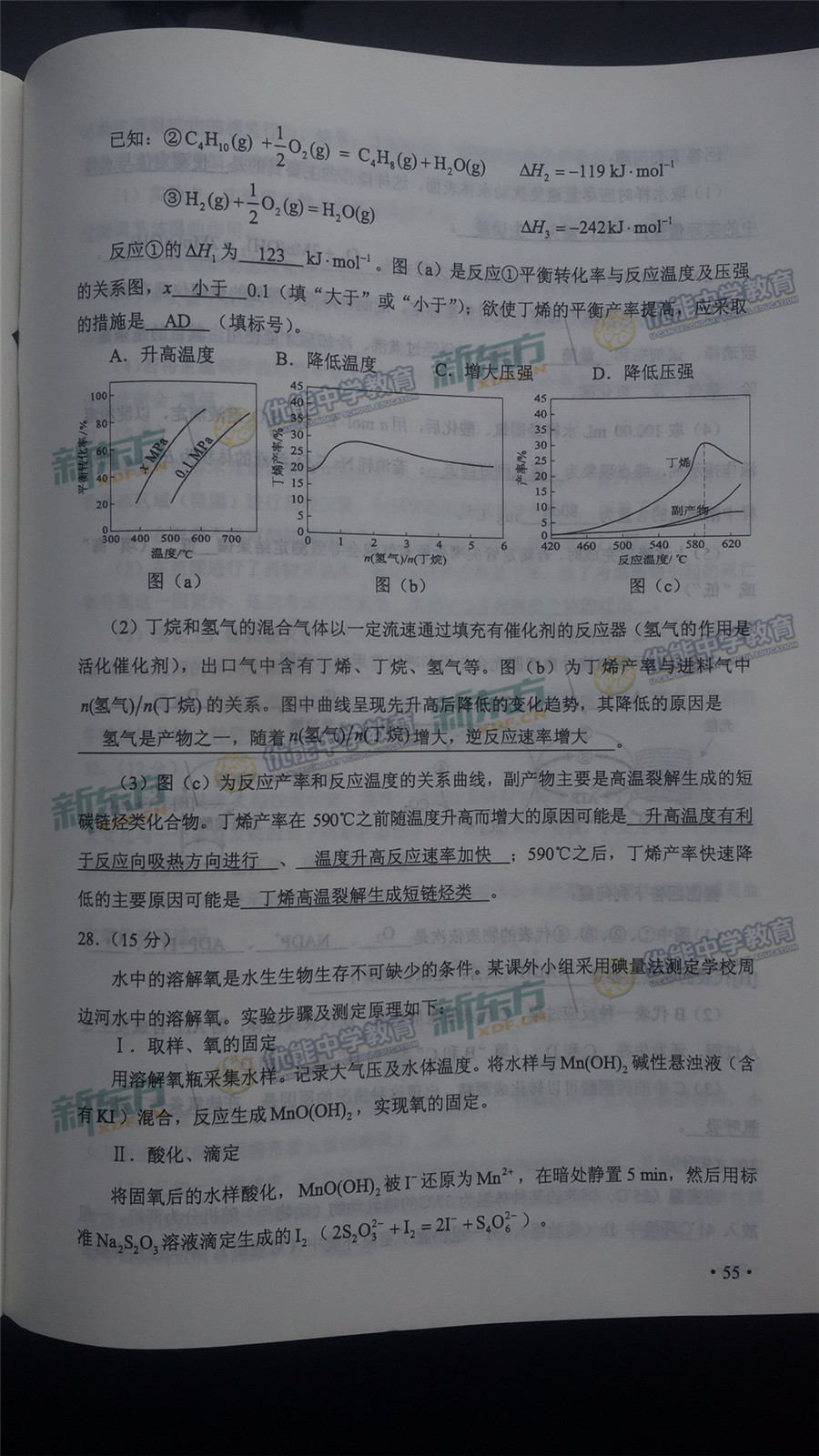 2017高考全国卷2理综试题及答案新东方图片版