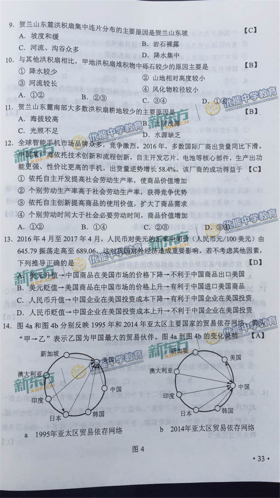 2017高考全国卷2文综试题及答案(新东方图片版)