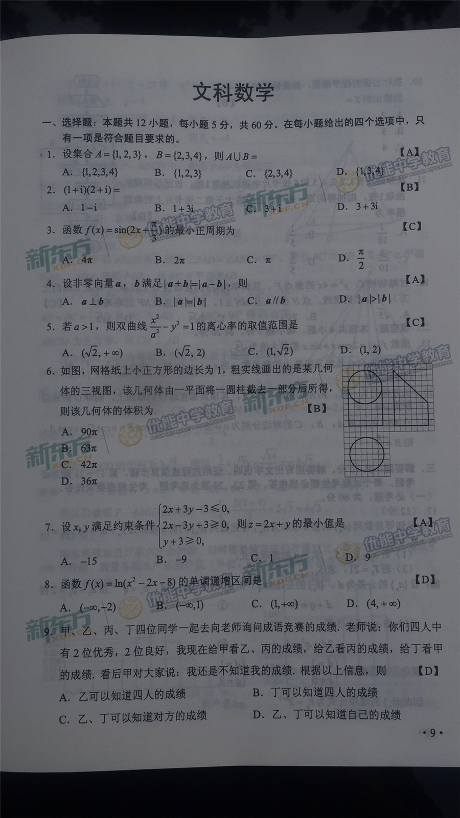 2017高考全国卷2数学文试题及答案新东方图片版