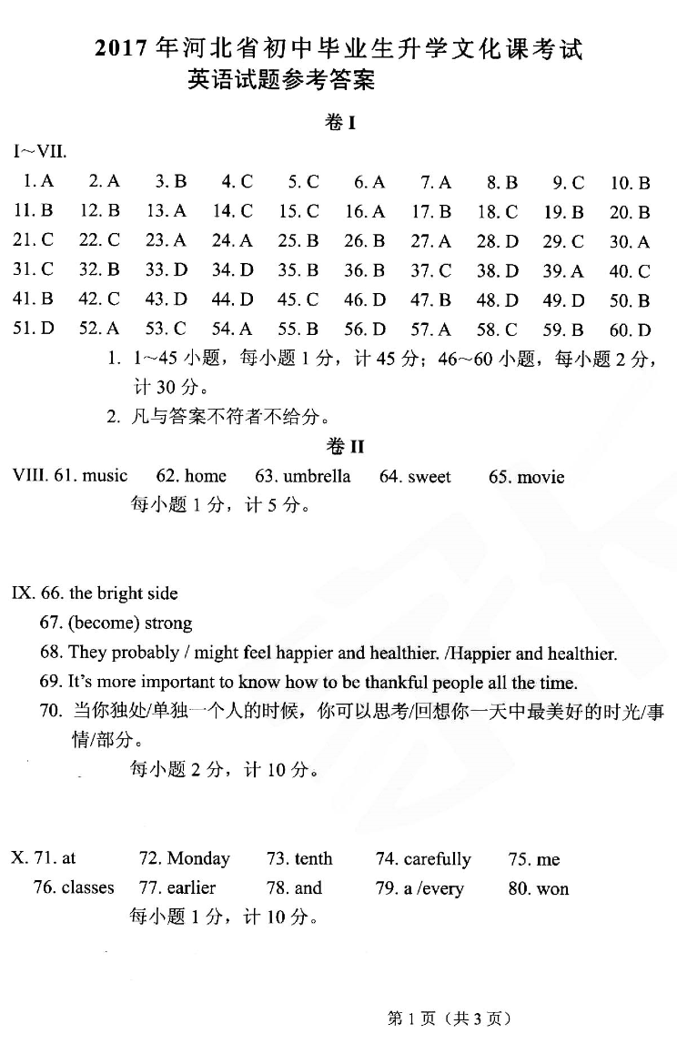 2017河北中考英语试题及答案解析图片版