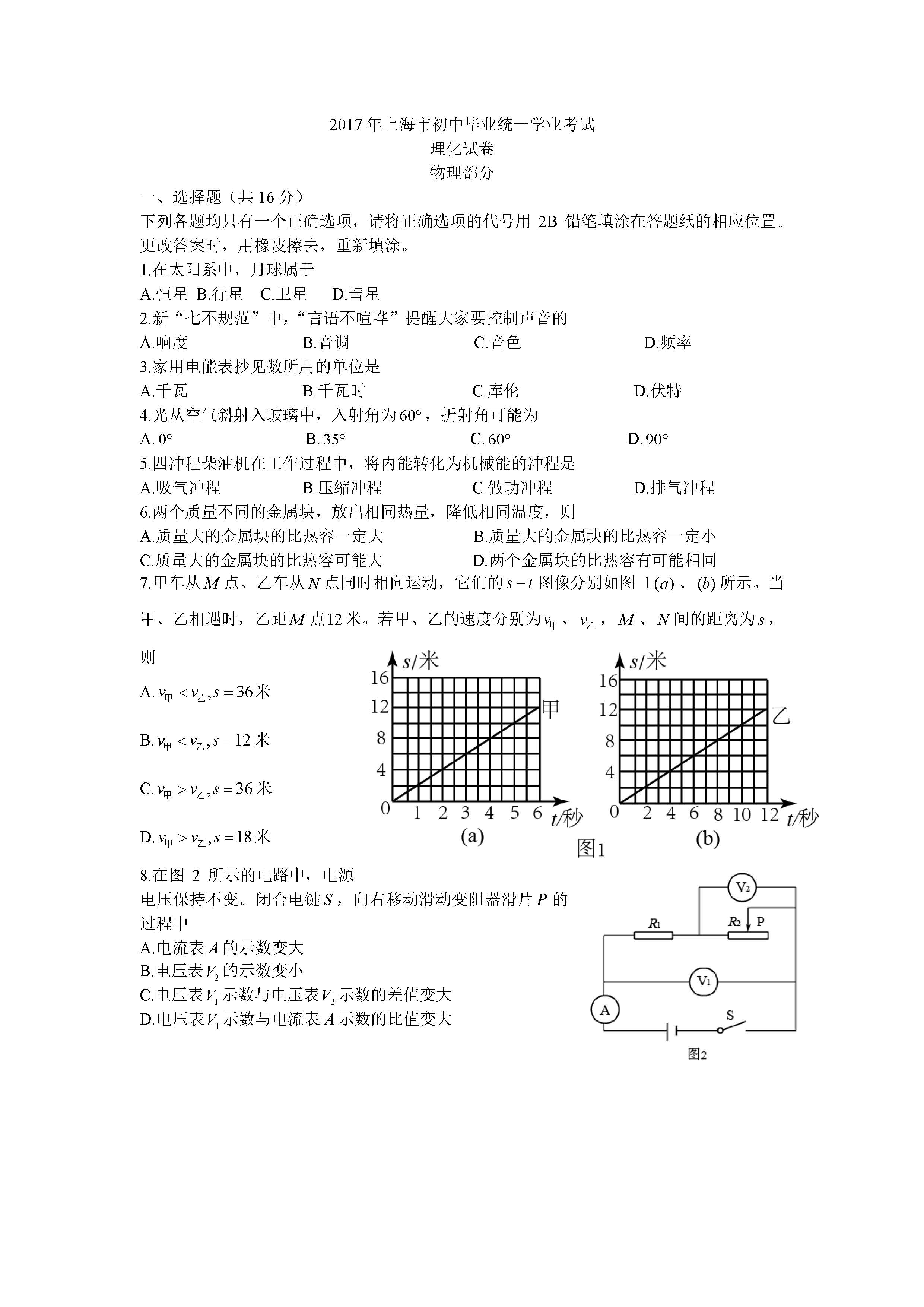 如需查看全国其它省市2017中考真题解析,请点击 2017全国各省市中考