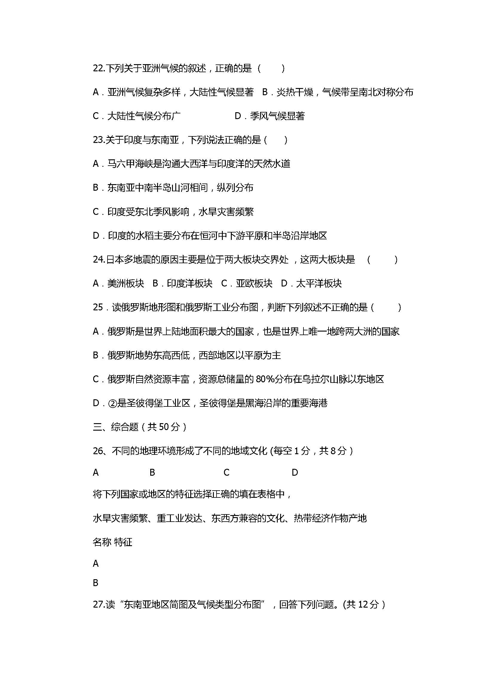 2017七年级地理下册期中试题含参考答案