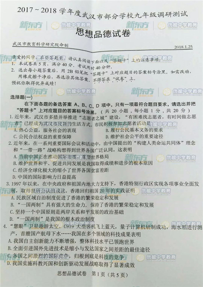 问卷的高中生人口学变量包括_高中生问卷调查表图片(3)