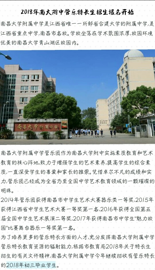 2018年南昌大学附属中学管乐特长生招生开始
