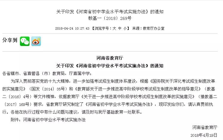 河南省初中学业水平考试安排表