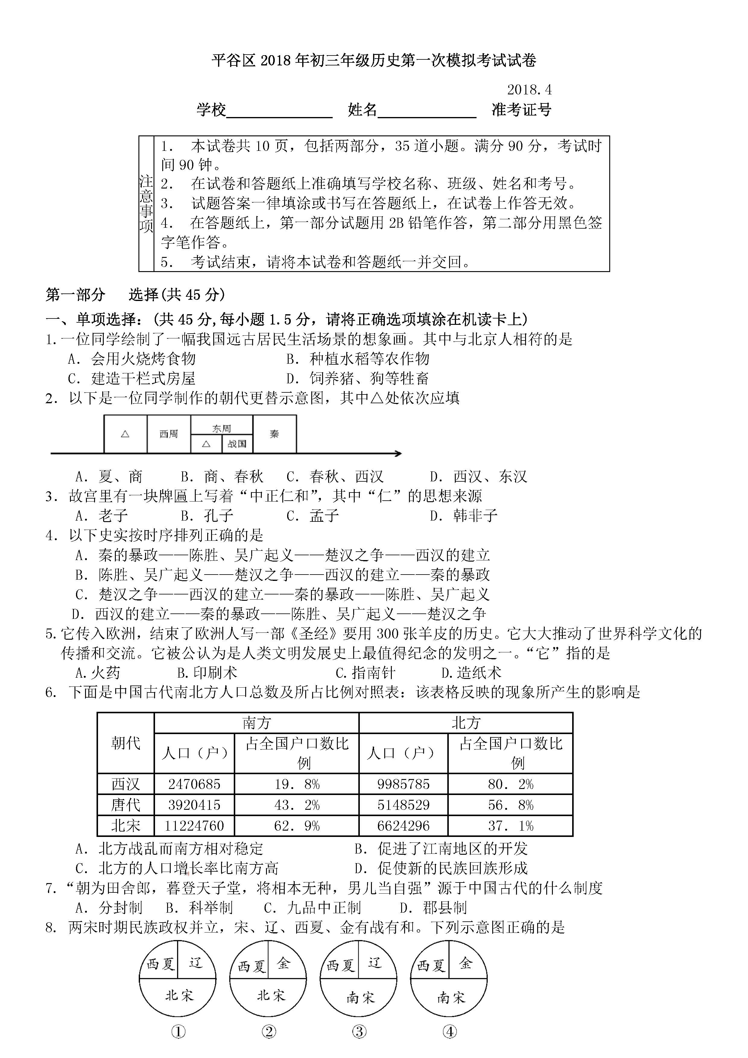 2018平谷中考一模历史试题及答案解析图片版