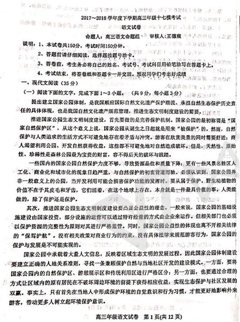 2018河北衡水中学高三第十七次模拟语文试题及答案(图片版)
