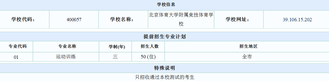 2018北京体育大学附属竞技体育学校中考提前招生计划公布