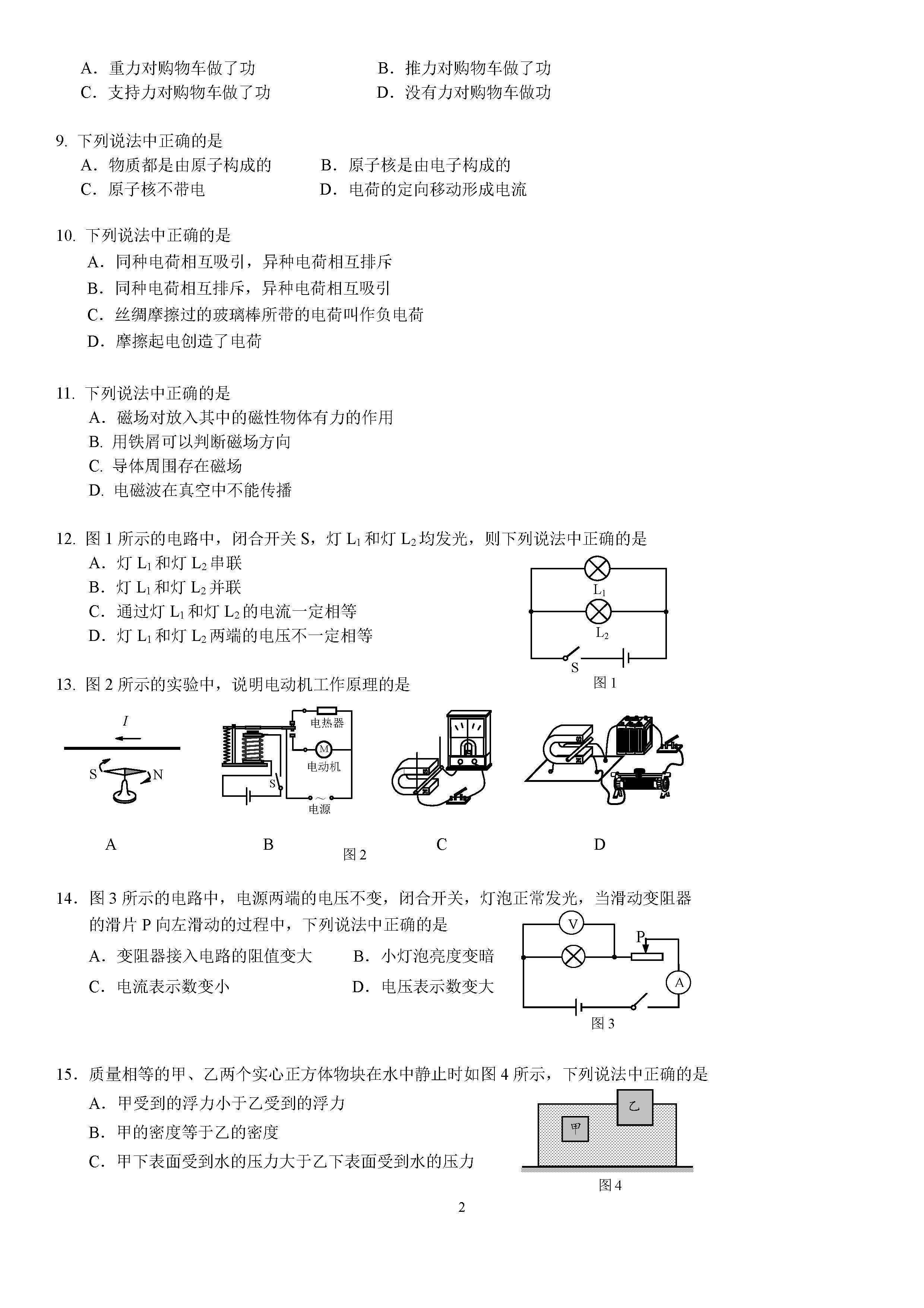 2018房山中考二模物理试题及答案解析(图片版)