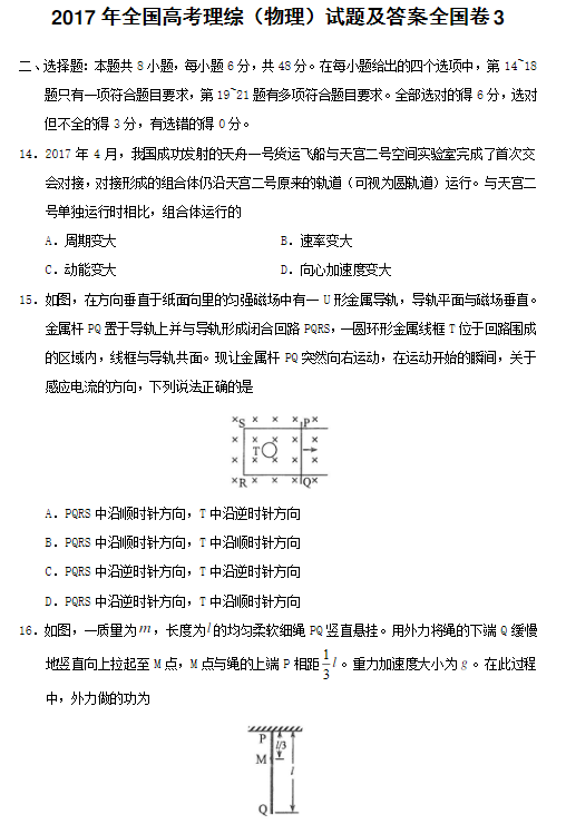 2017高考新课标全国卷三物理真题及答案