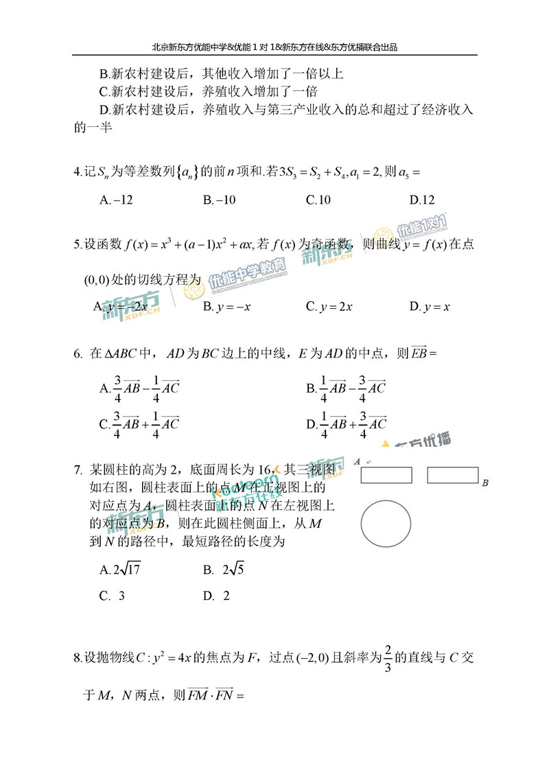 2018全国卷1高考数学理试题带答案(北京新东方)