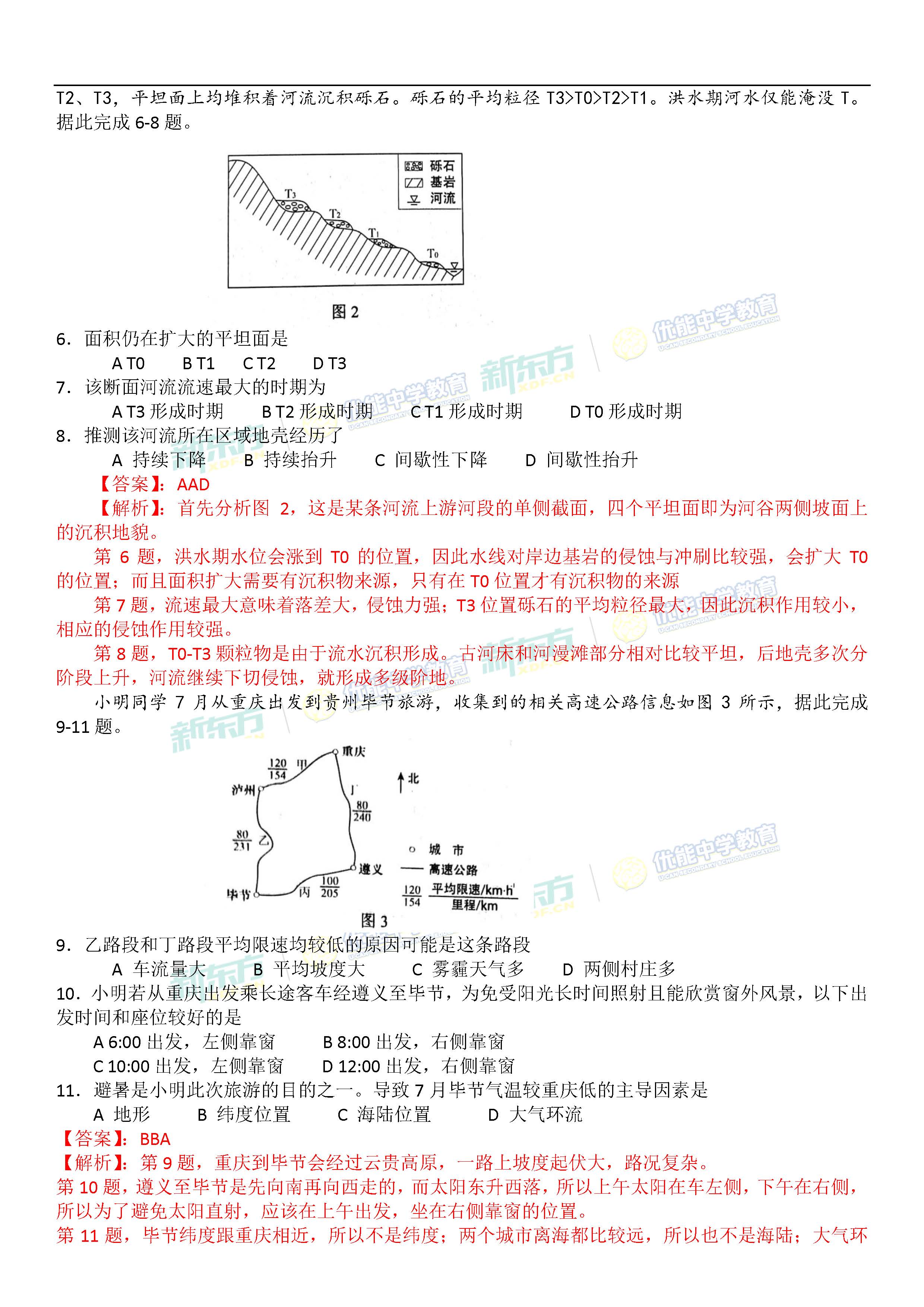 2018全国卷1高考地理试题逐题解析(石家庄新东方)