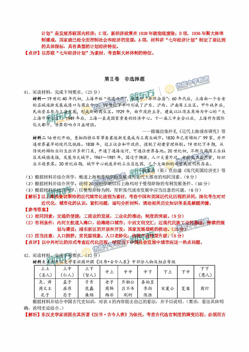 2018高考全國卷3文綜歷史試卷答案逐題解析(雲南新東方)