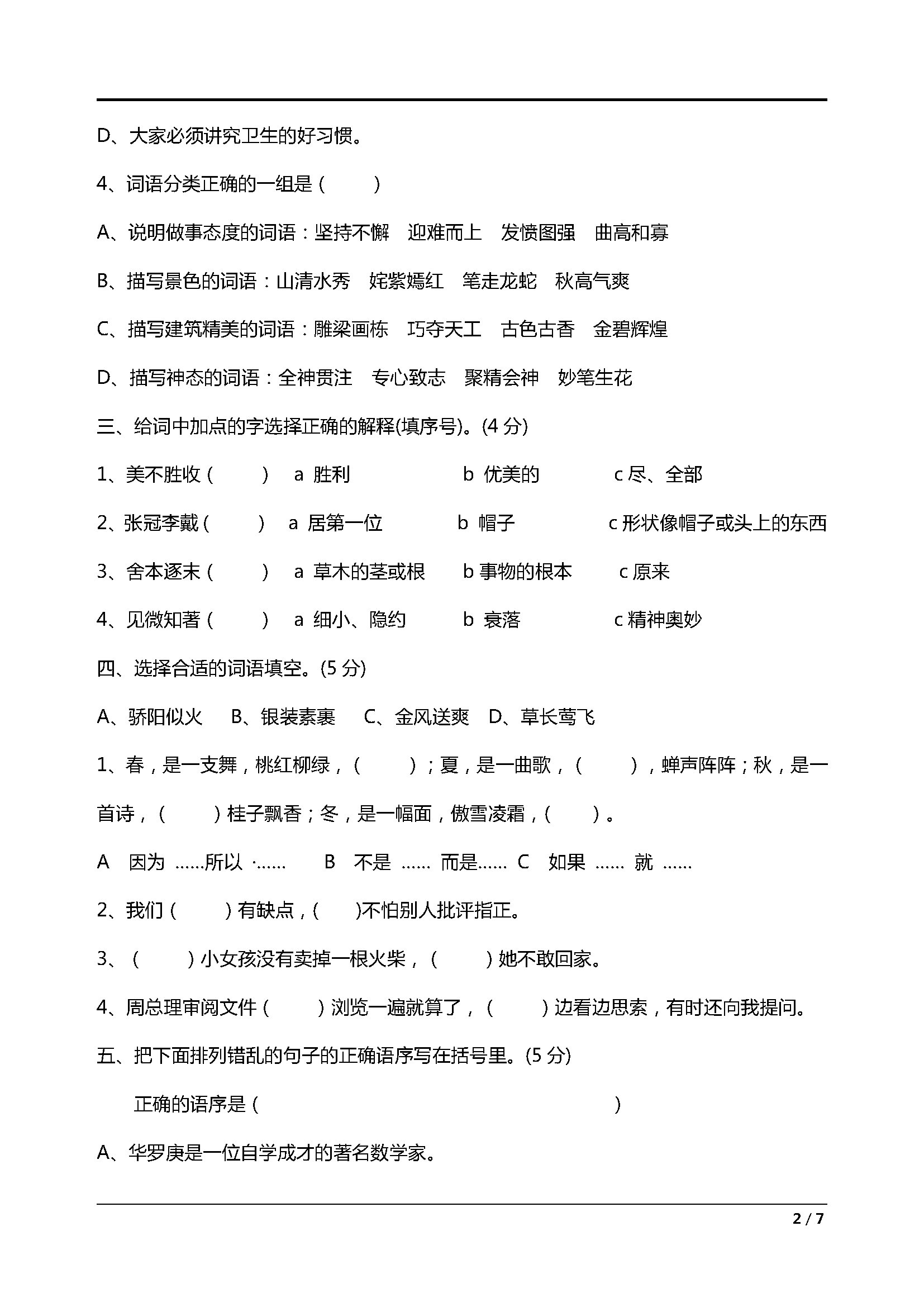 什么的校园填空成语_成语填空图片(2)