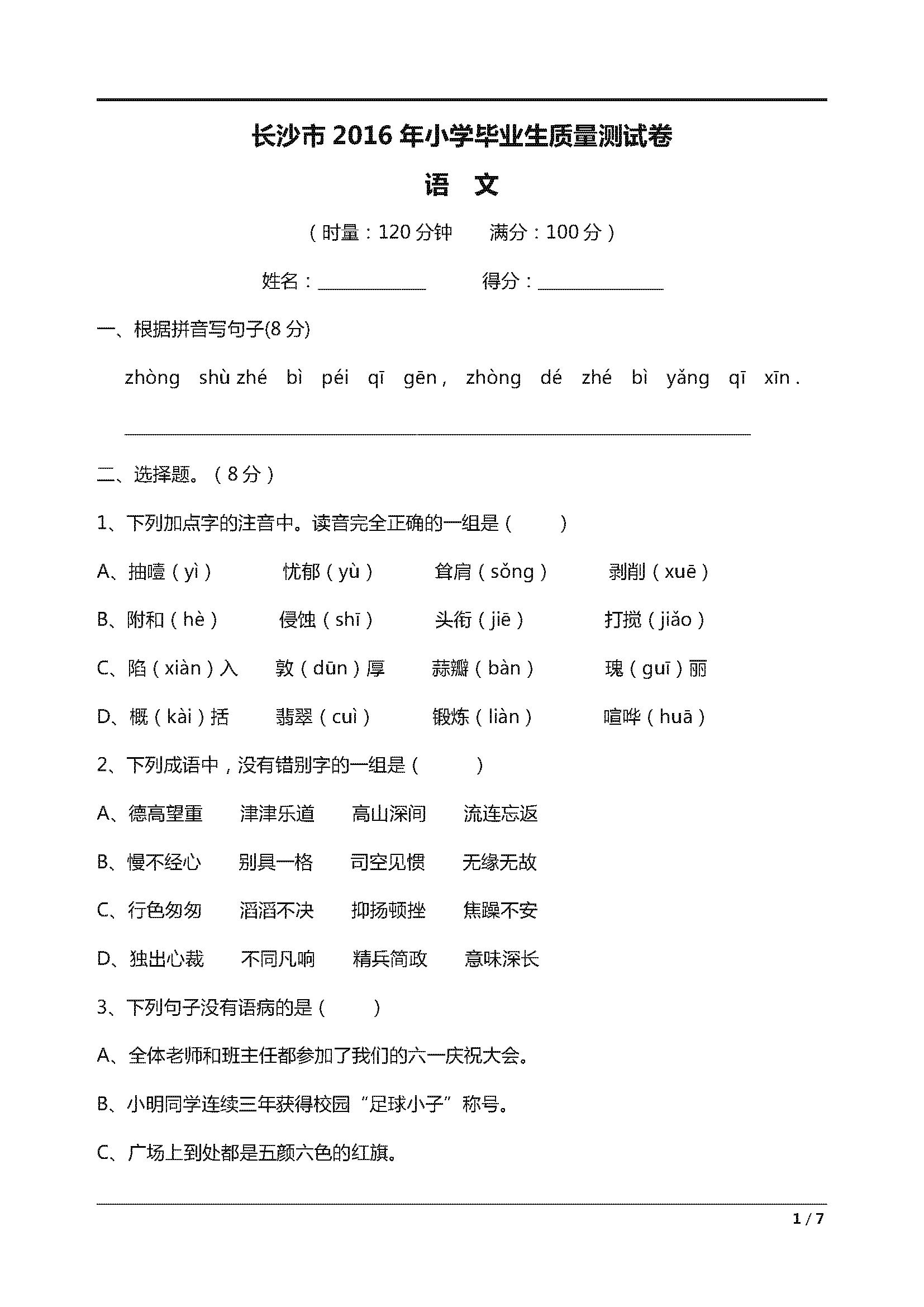 什么的校园填空成语_成语填空图片(2)