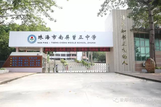 珠海市南屏中学图片