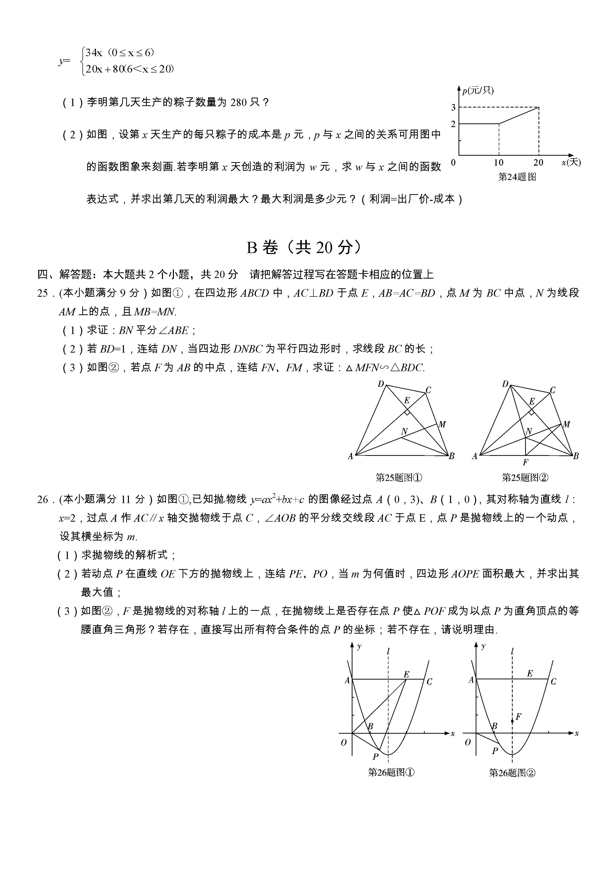 2018眉山中考数学试题及答案解析(图片版无答案)