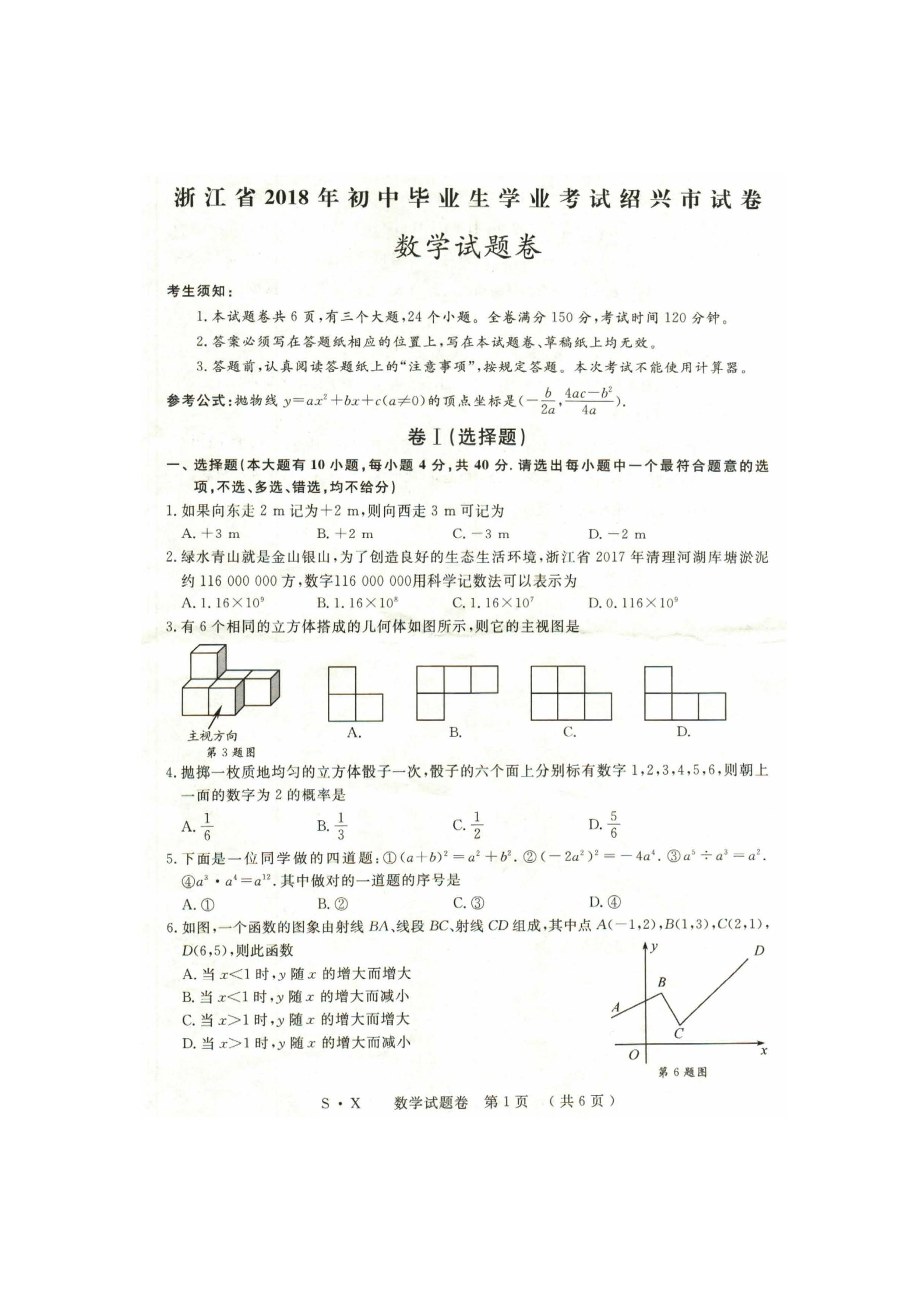 2018紹興中考數學試題及答案解析圖片版含答案