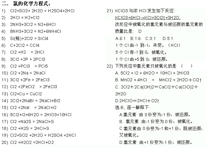 氯碱工业方程式图片