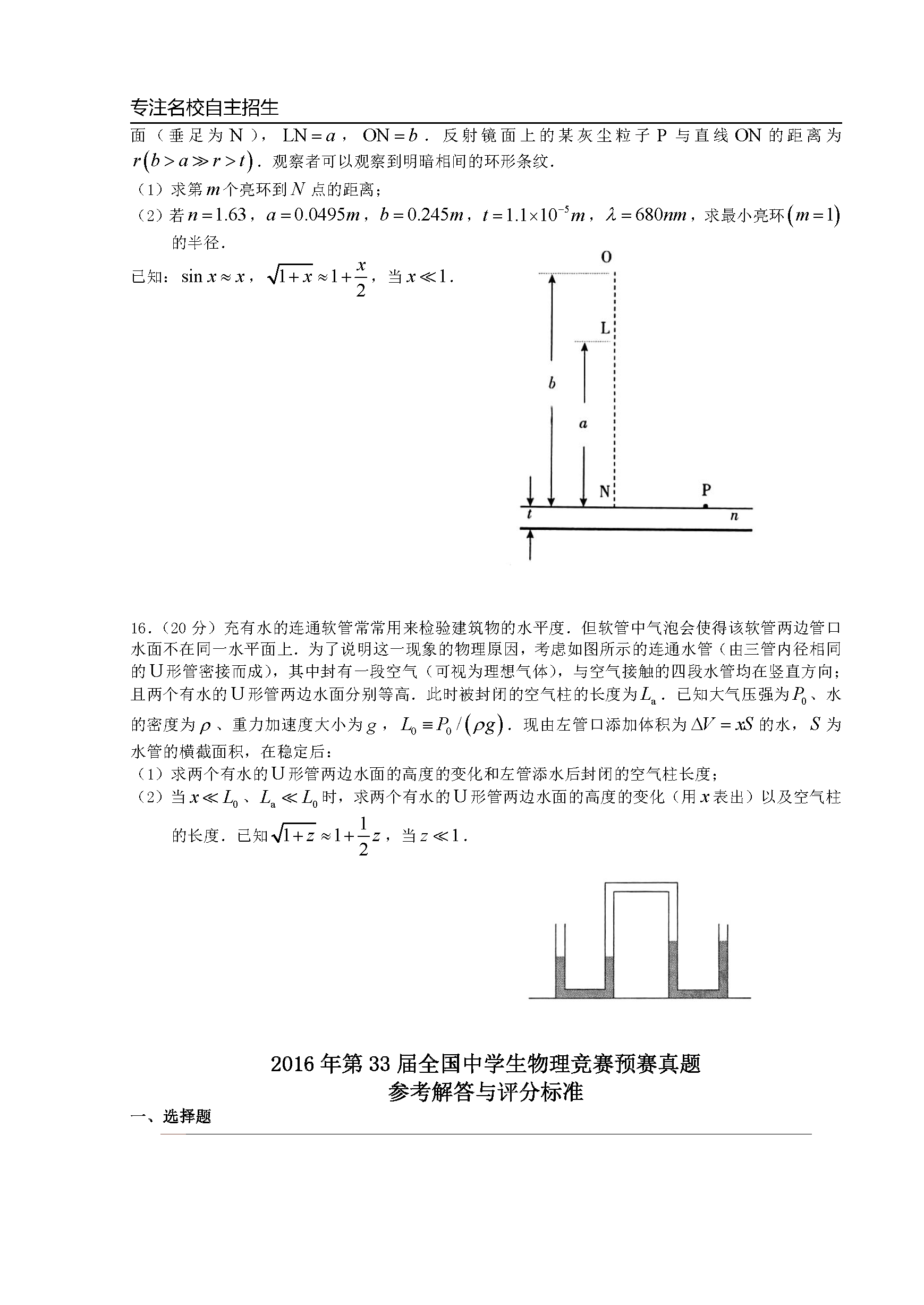 第33届全国中学生物理竞赛预赛真题