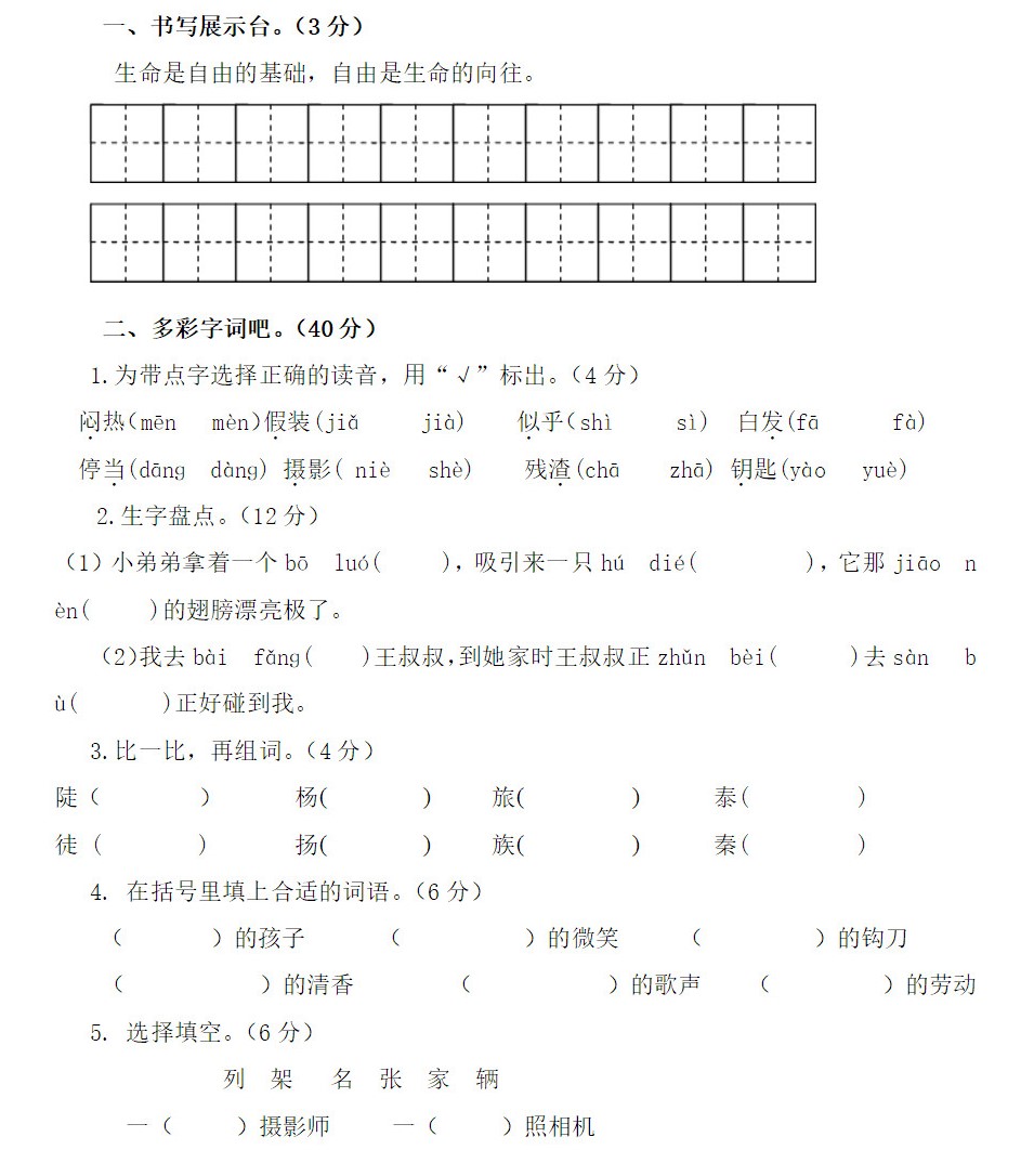 語文試題 >正文 導讀:長沙新東方少兒頻道為大家帶來人教版三年級