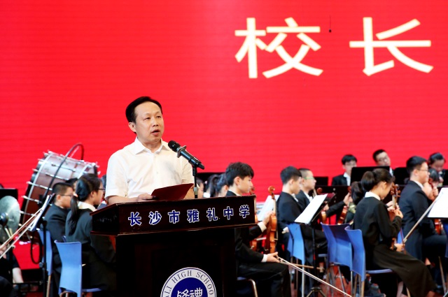2018长沙雅礼中学刘维朝校长在庆祝第34个教师节暨表彰大会上的讲话