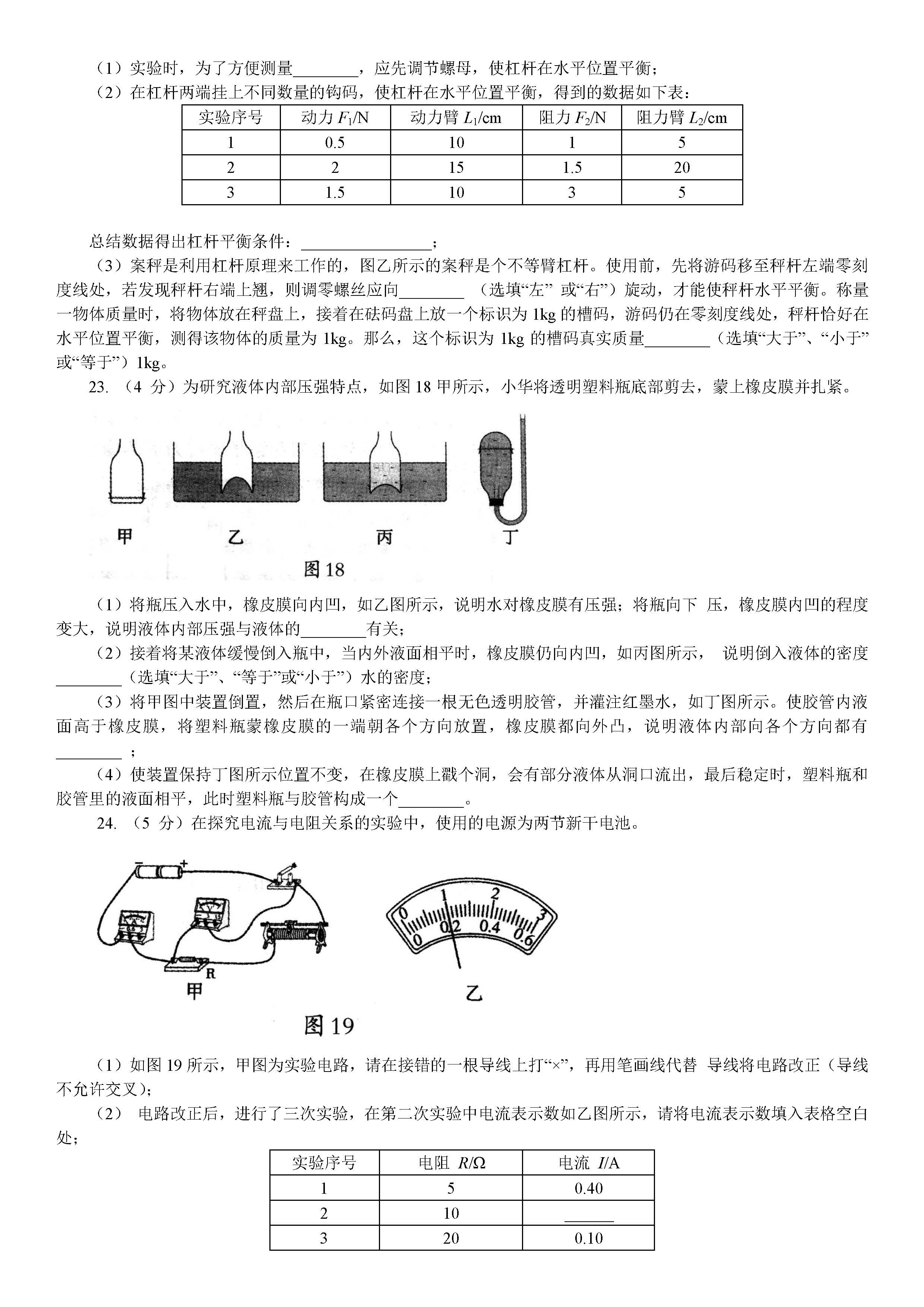 2018沈阳中考物理试题及答案解析图片版含答案