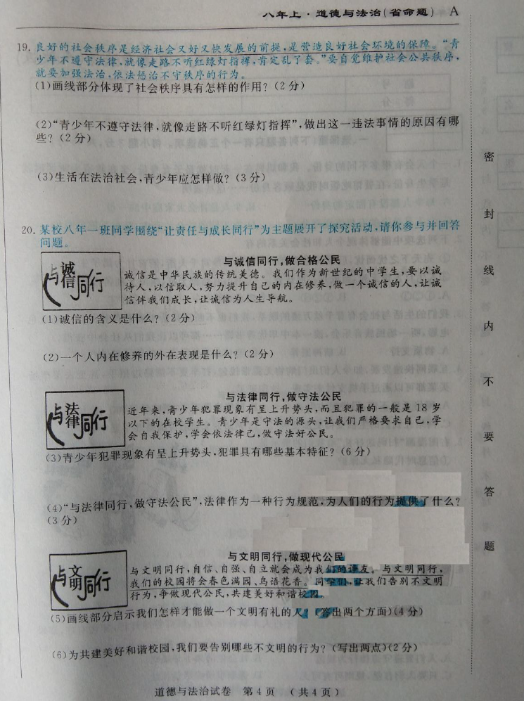 2018吉林省名校调研卷八年级期中考试政治试题-双师东方