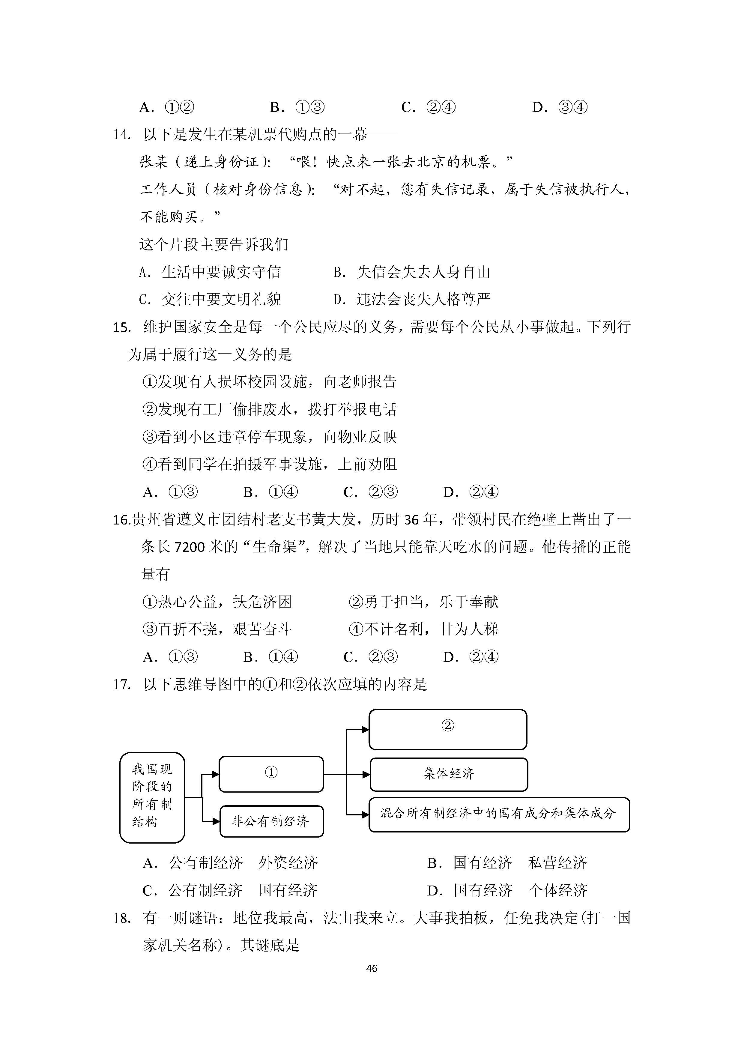 2019福建中考道德与法治考试说明模拟试卷样题含答案