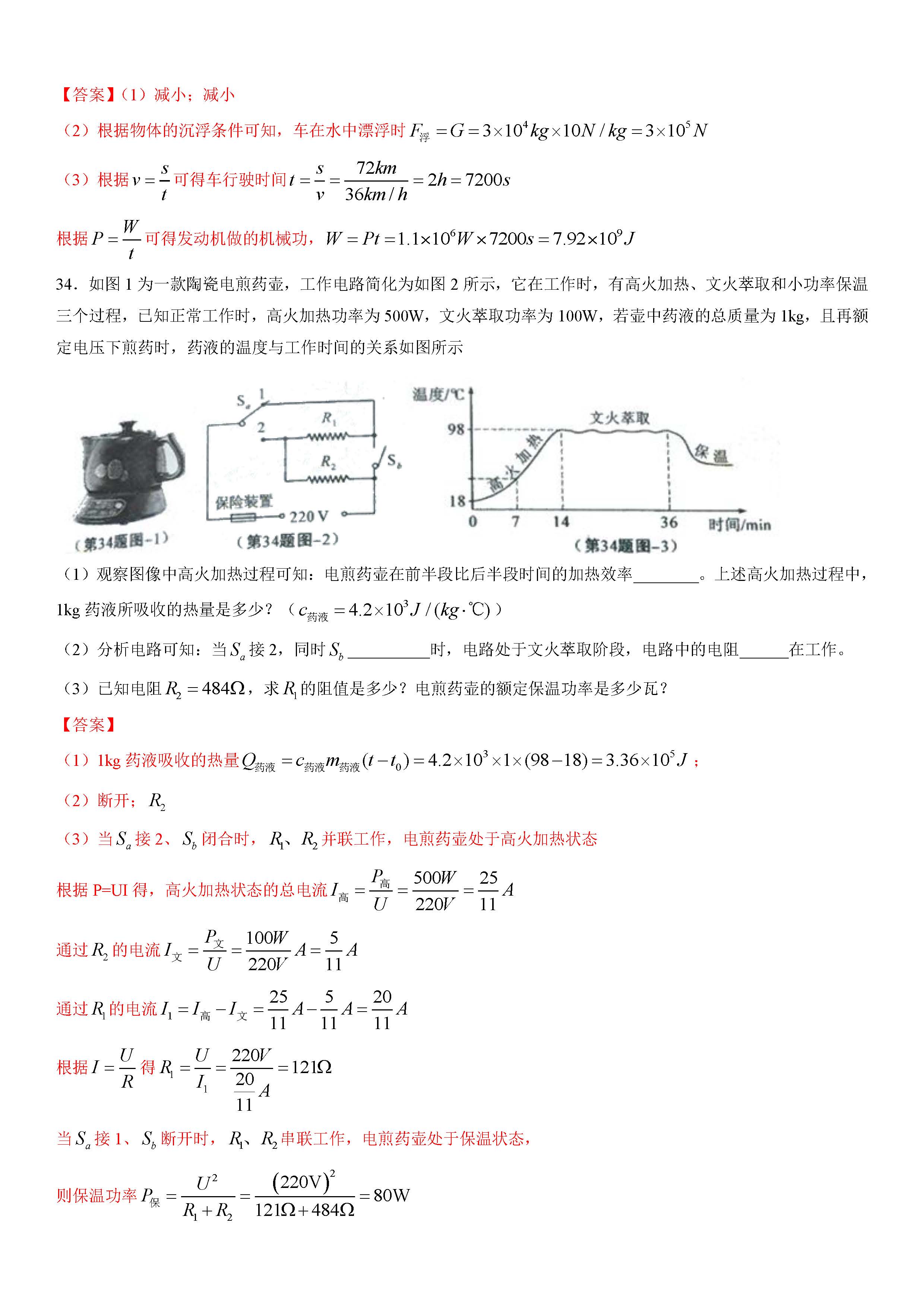 2018陕西中考物理试题及答案解析图片版含答案