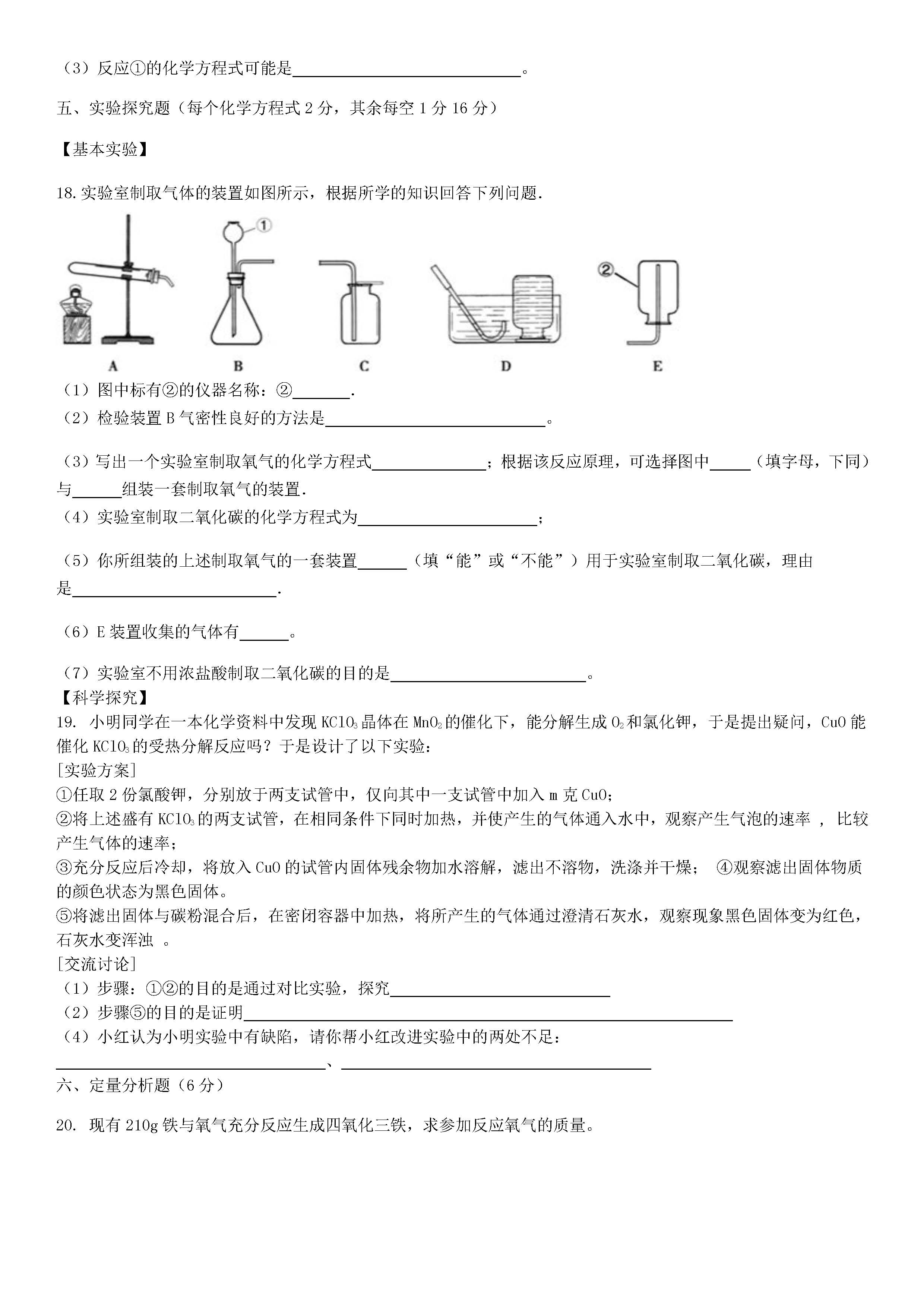 2019届山西省九年级第三次大联考化学试题及答案(图片版含答案)