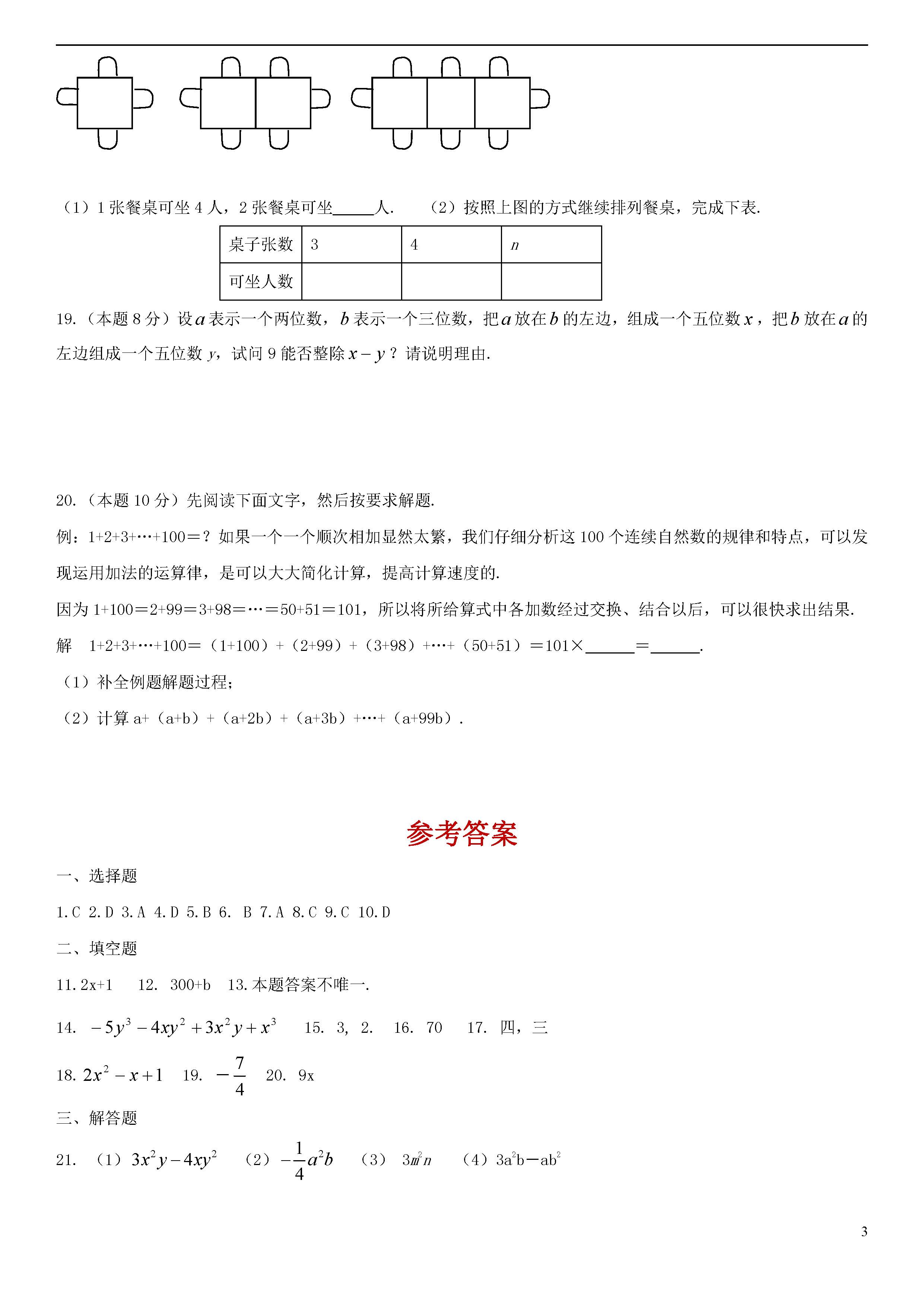 青岛版2018-2019届七年级上册数学期中试题答案(第2套)