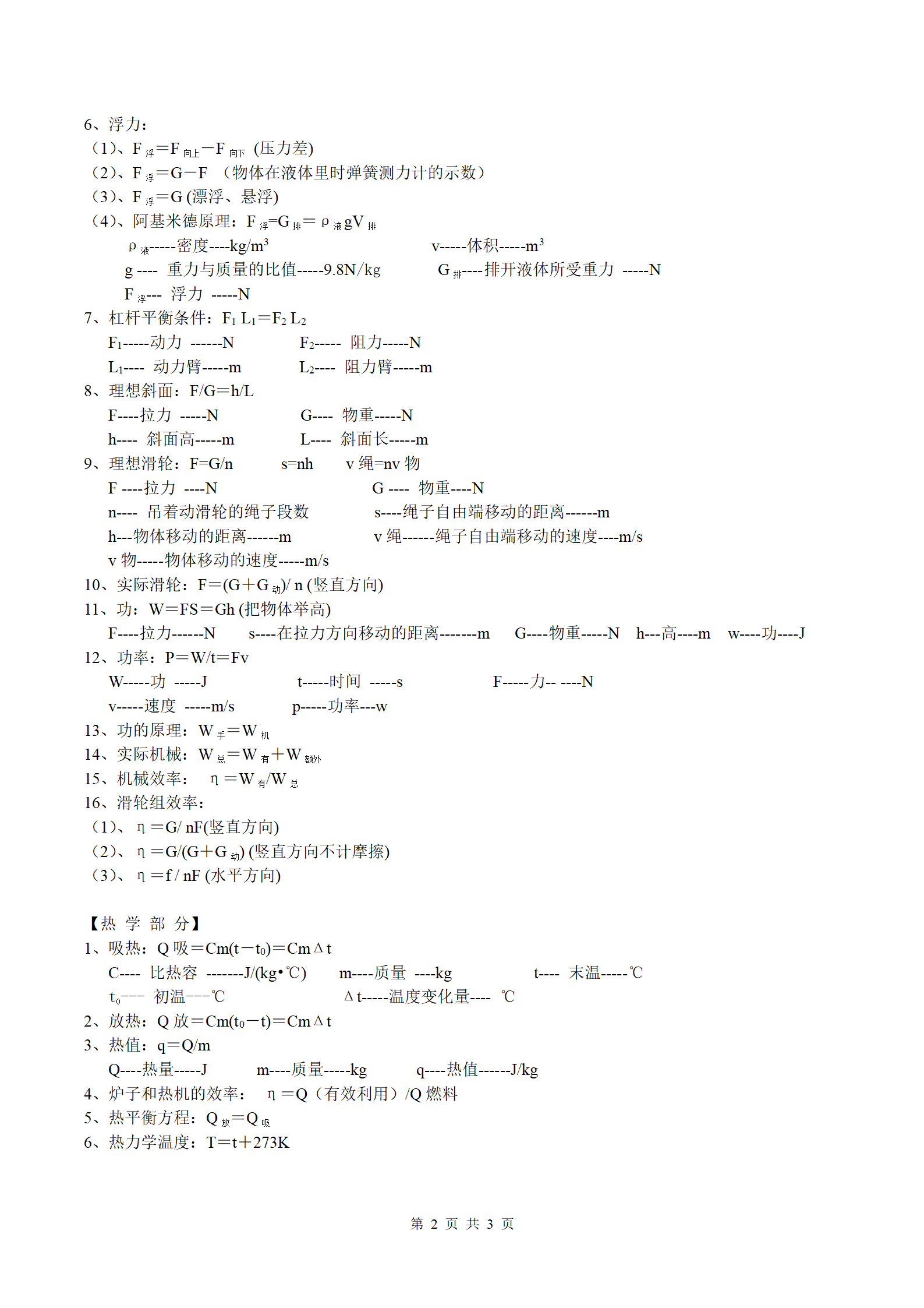 初中物理公式