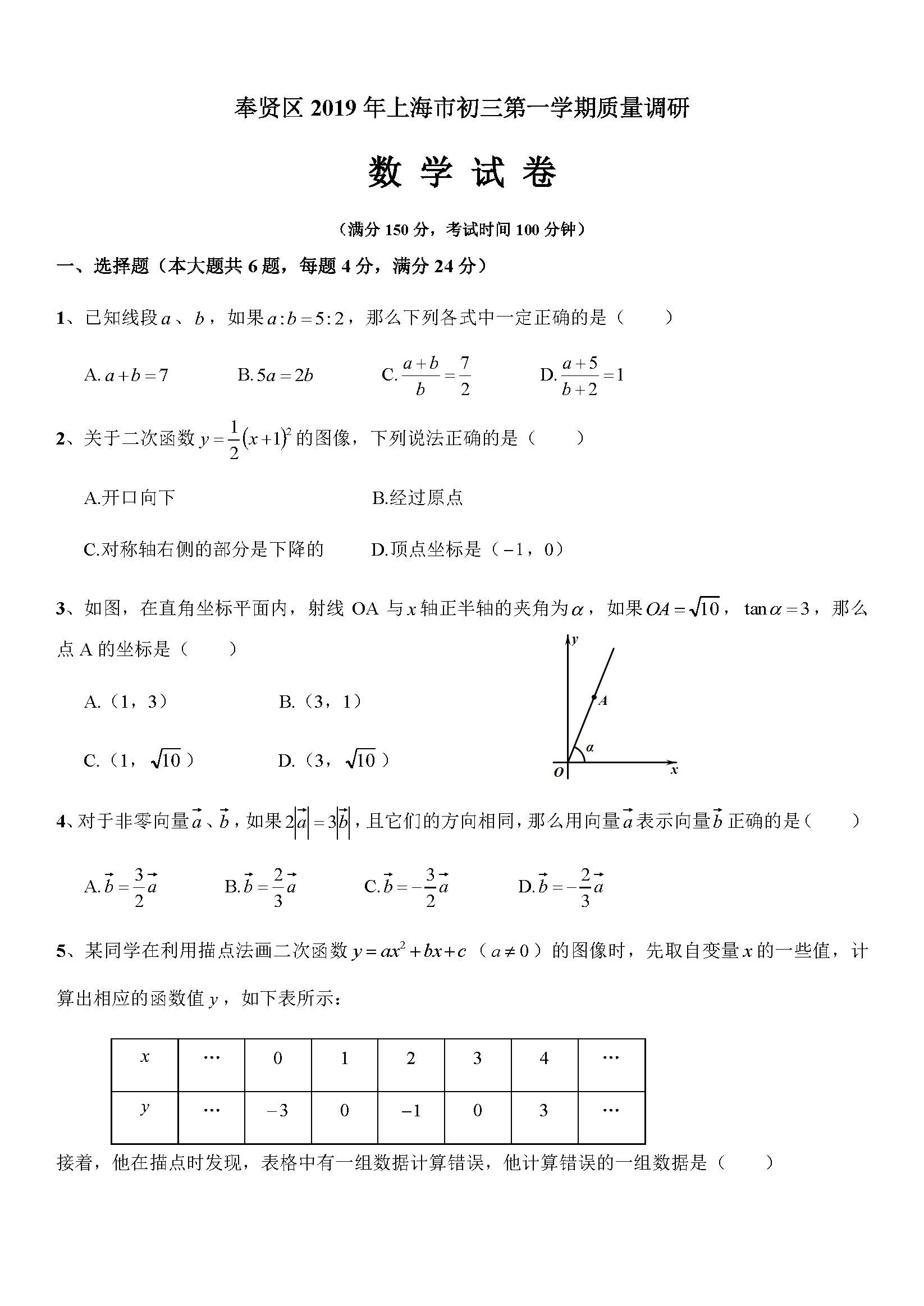 2019上海奉贤中考一模数学试题及答案上海新东方版