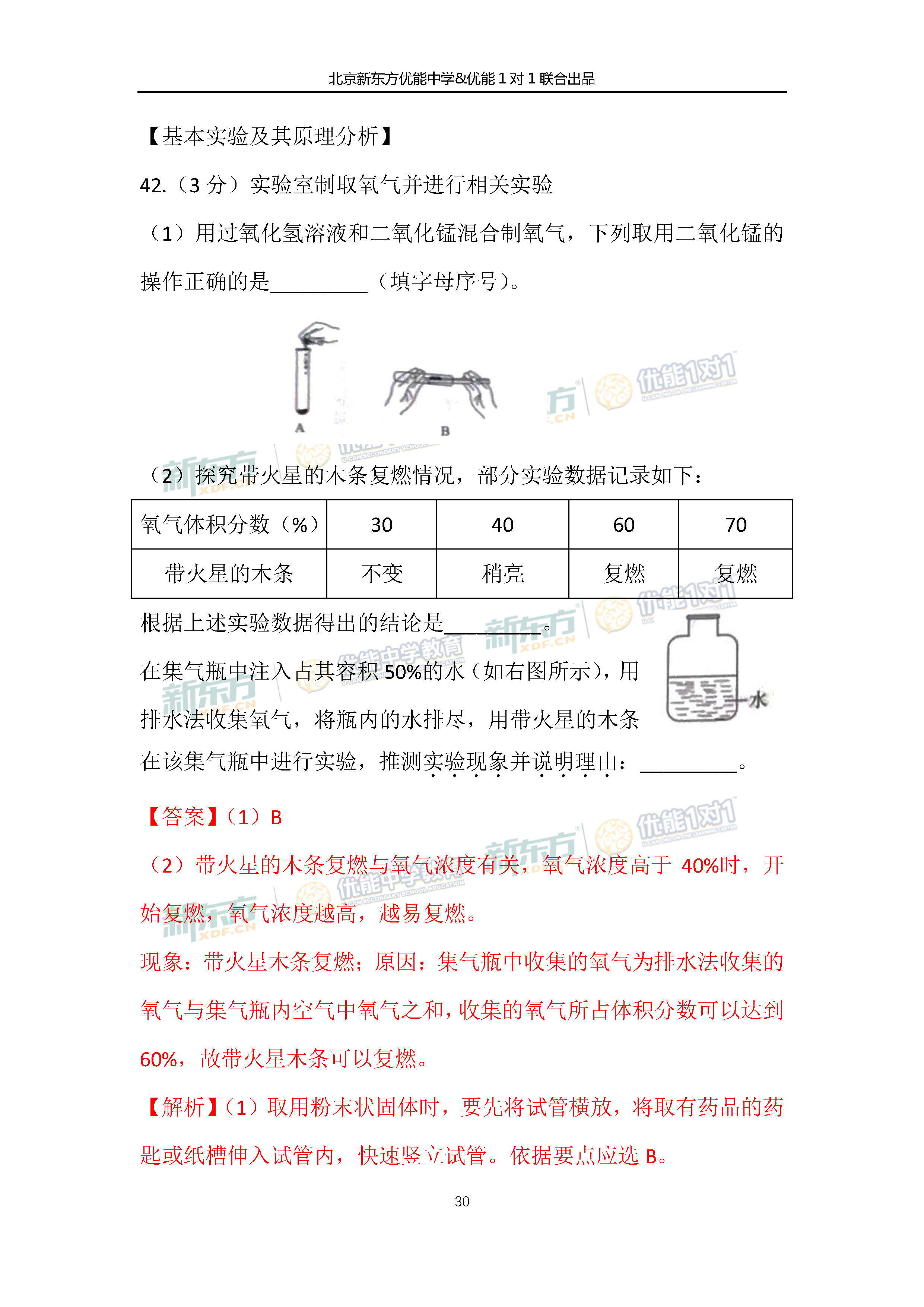 2019年1月北京東城初三上化學期末試題答案逐題解析(北京新東方版)