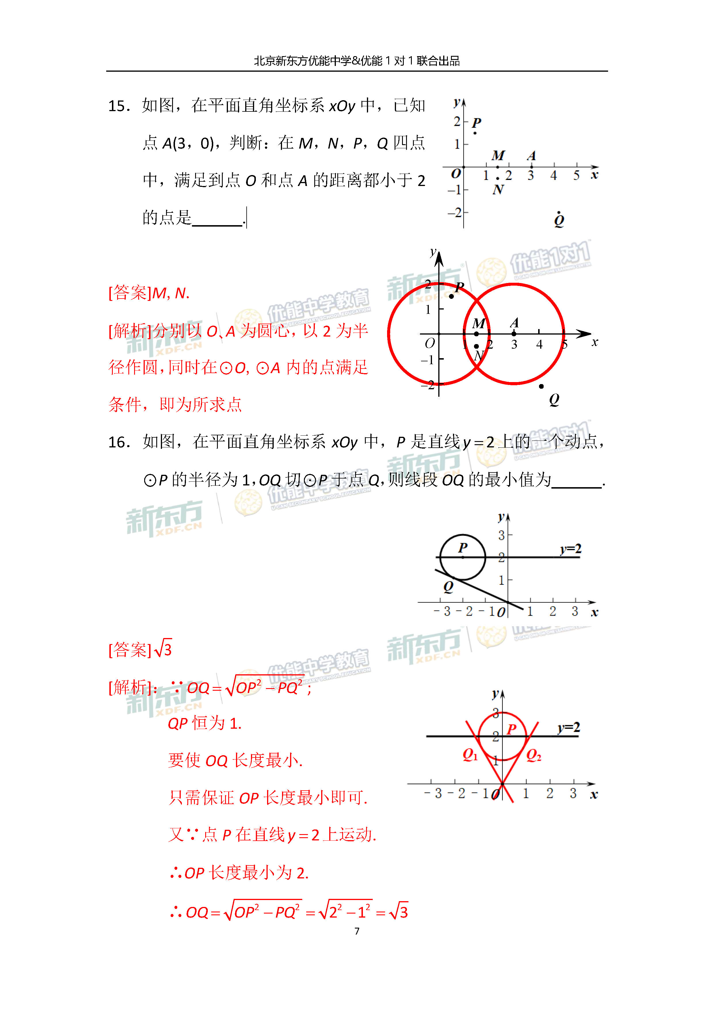 2019年1月北京海淀初三上数学期末试题答案逐题解析(北京新东方版)