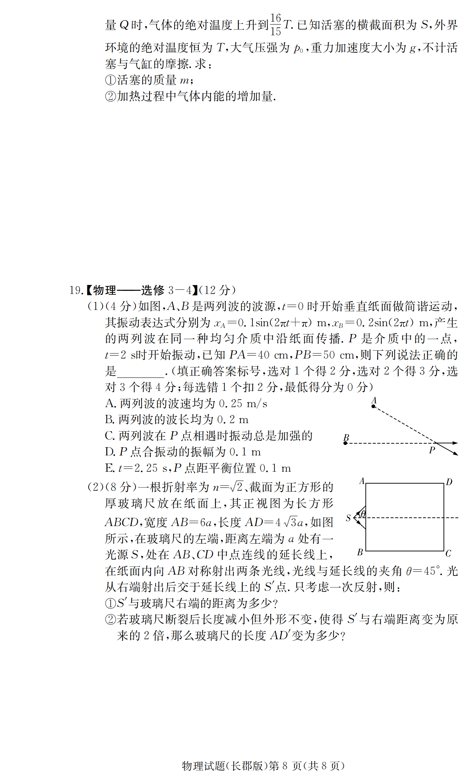 2019湖南長郡中學高三下學期第六次月考物理試題及答案