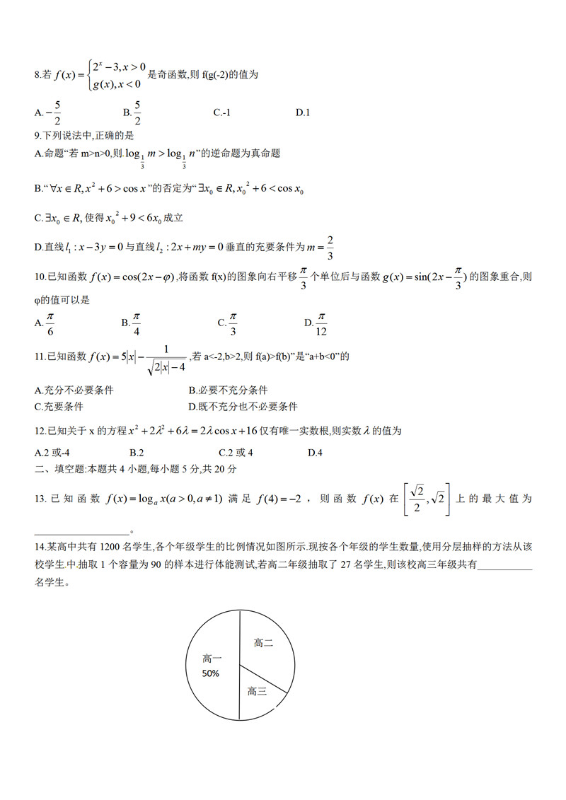 2019河南天一大联考高中毕业班阶段性测试一数学文试卷及答案