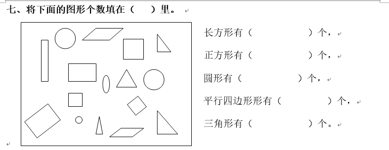 2019年小學一年級數學下冊認識圖形專項練習六