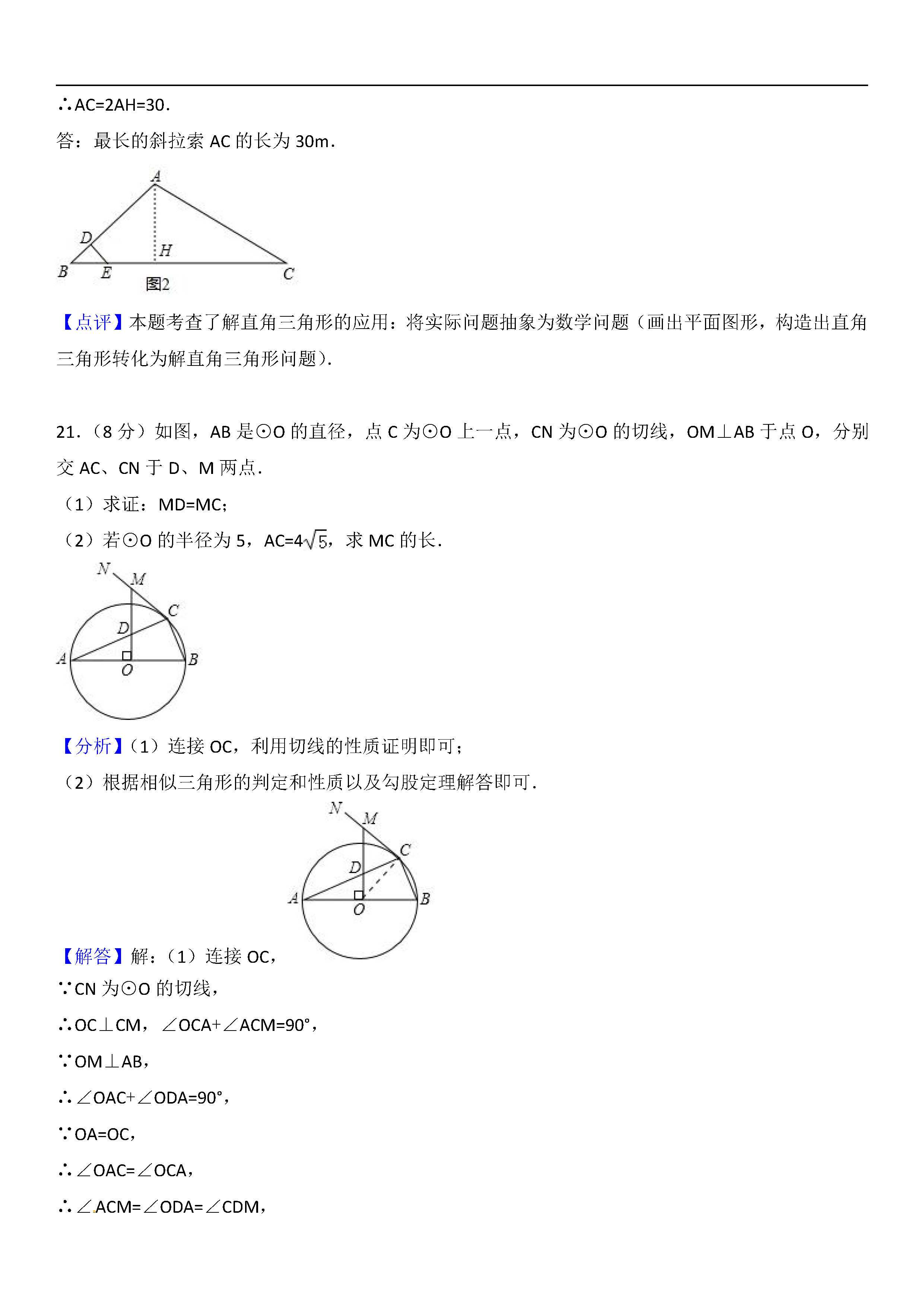 2018湖北随州中考数学试题及答案