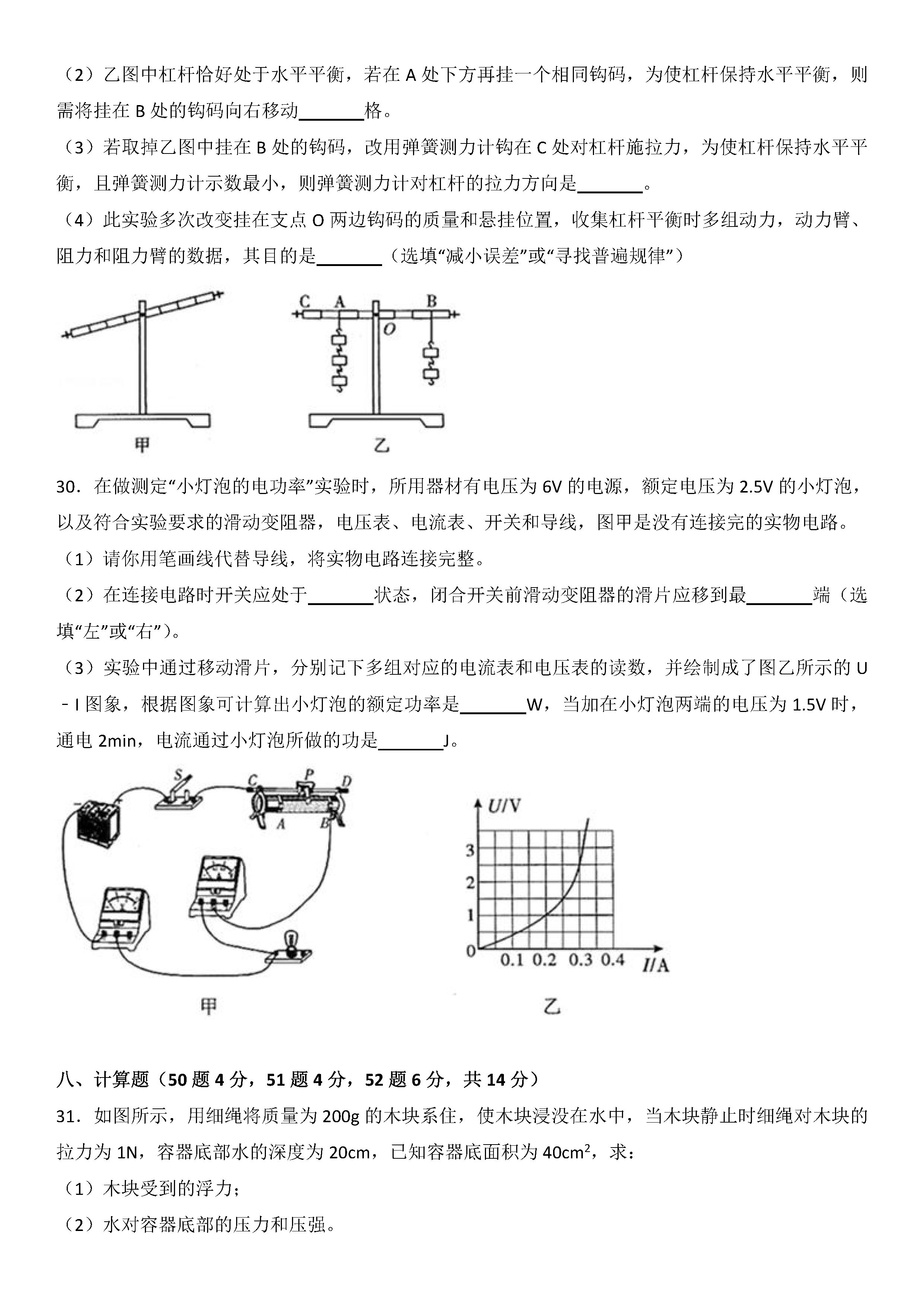 2018凉山中考物理试题及答案解析图片版