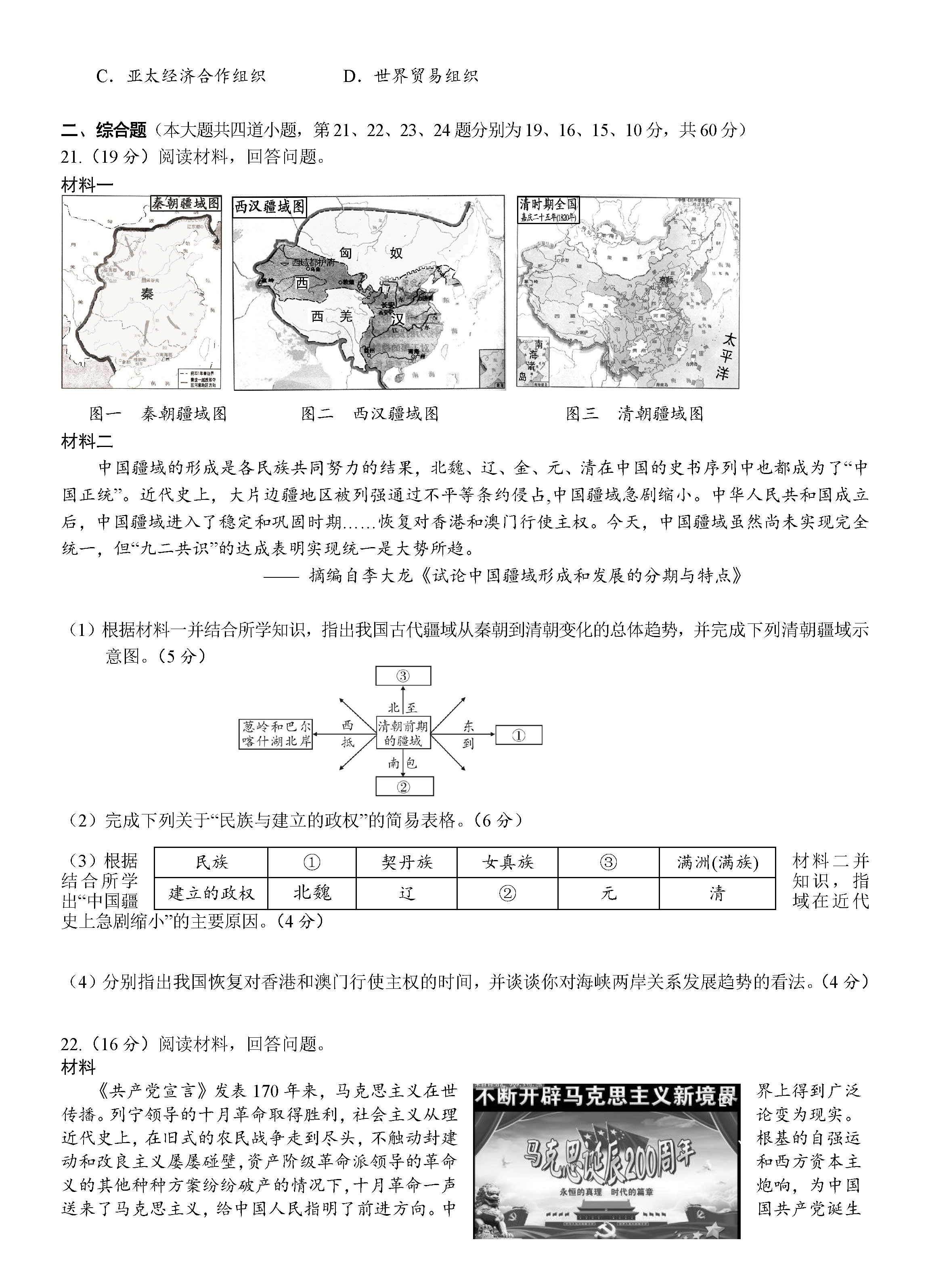 2018邵阳中考历史试题及答案图片版