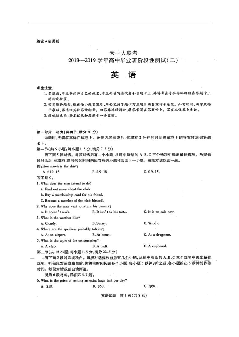 2019河南天一大联考高三阶段性测试二英语试题答案解析