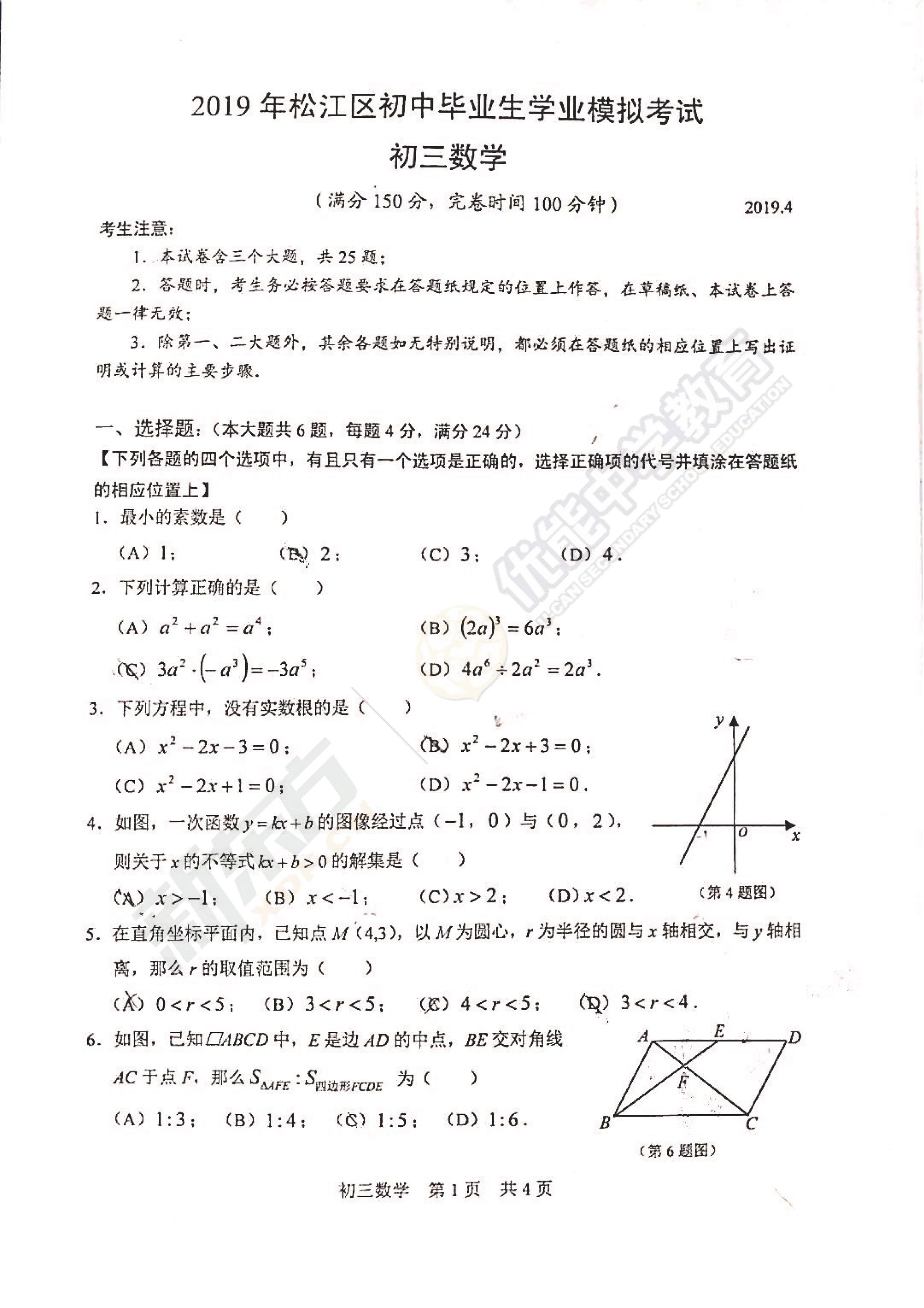 2019年北京中考数学试题及答案解析