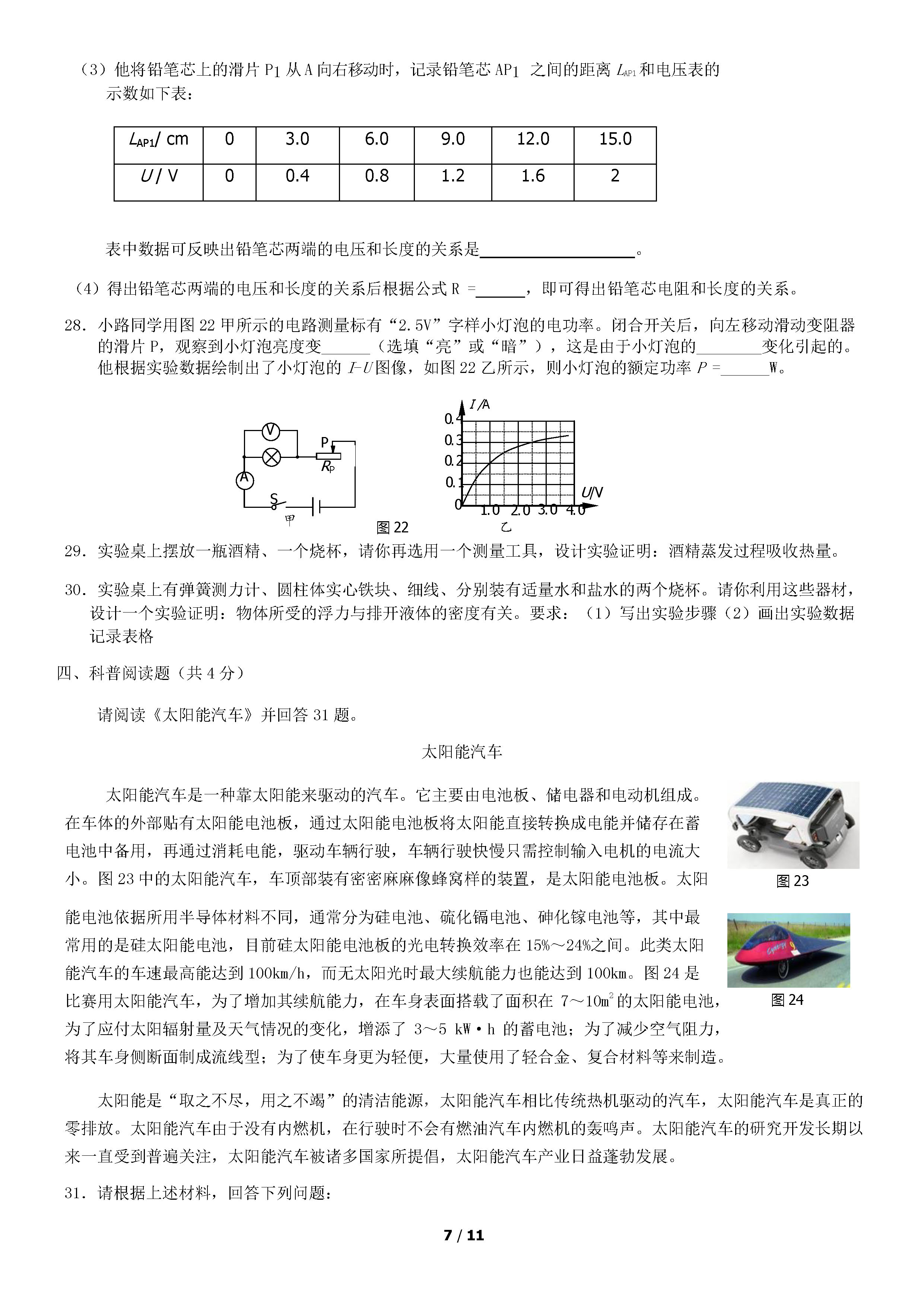 2019石景山一模物理答案(初三中考)