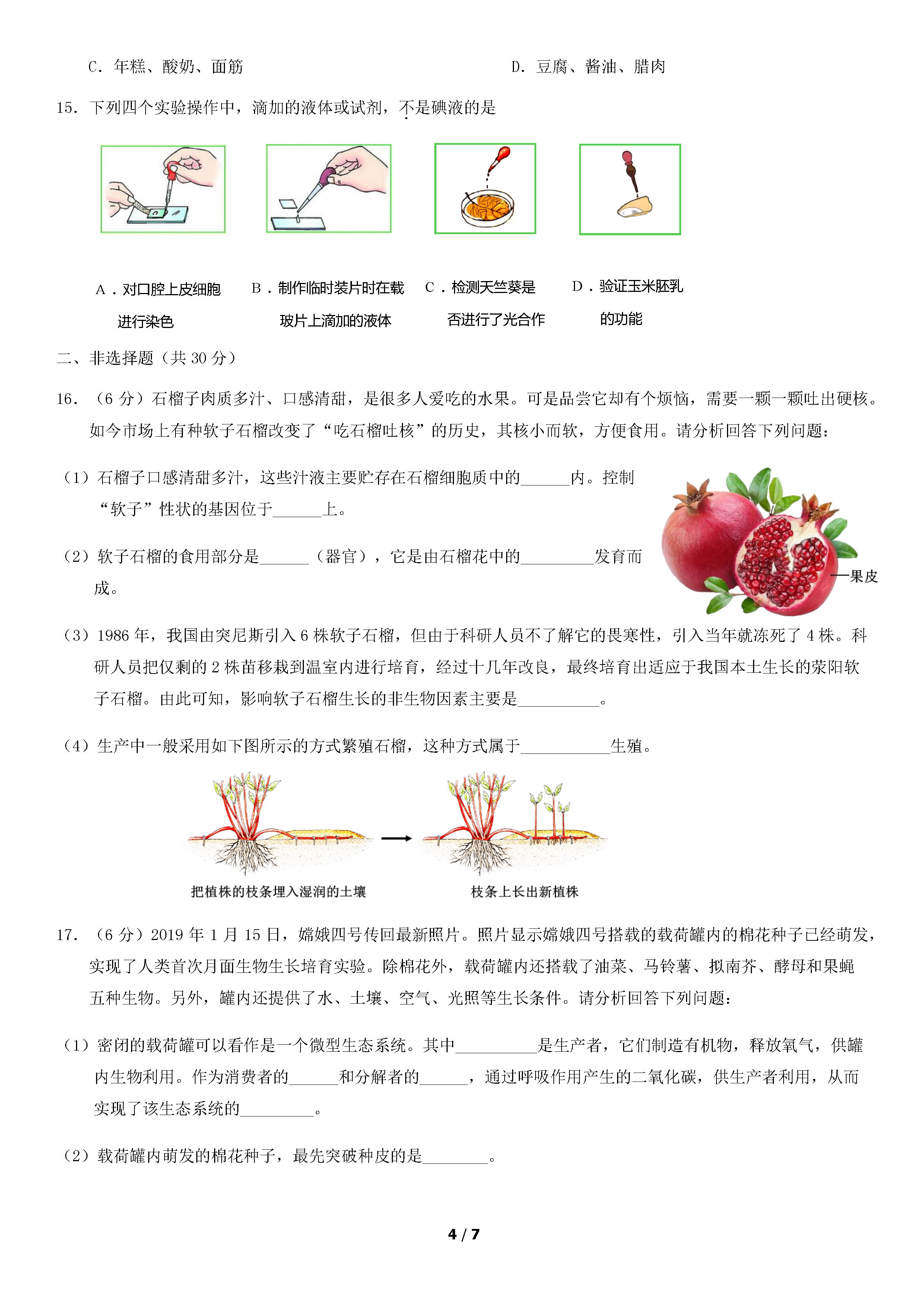 2019北京石景山中考一模生物试题及答案