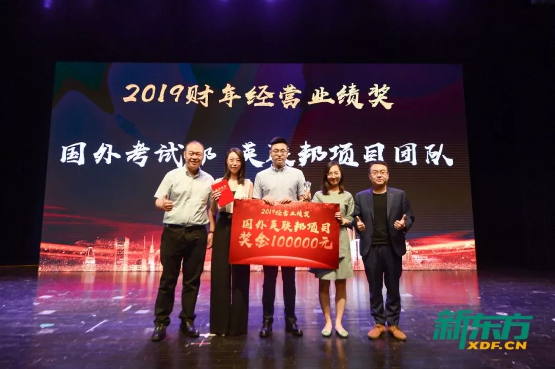 天津新东方2019总结表彰大会变革创新赋能