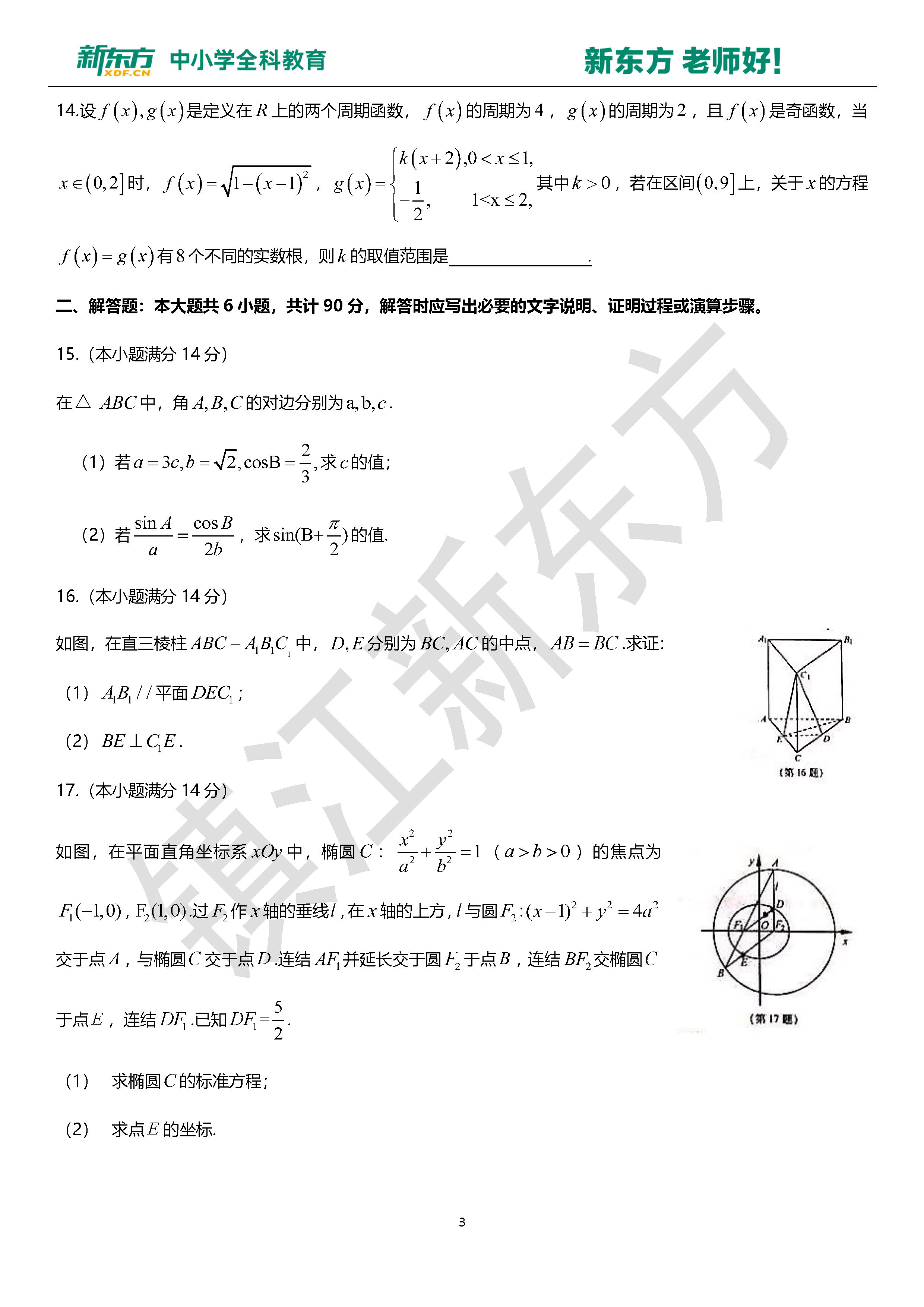 2019江苏高考数学试题(镇江新东方)