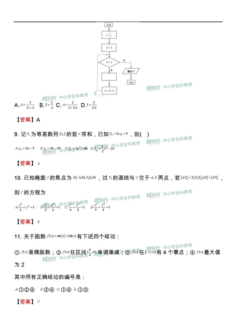 2019全国卷1高考数学理试卷及答案(新东方版)