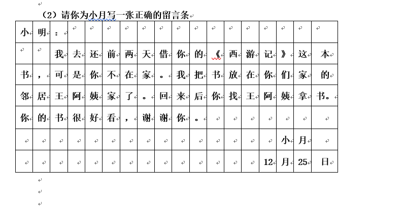 小学二年级留言条专项训练一